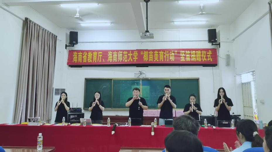 音乐学院举行“椰苗美育行动”竖笛捐赠仪式