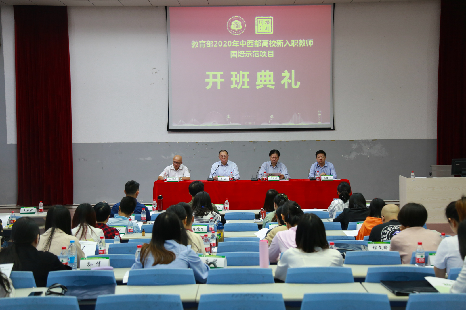 教育部2020年中西部高校新入职教师国培示范项目在我校举行