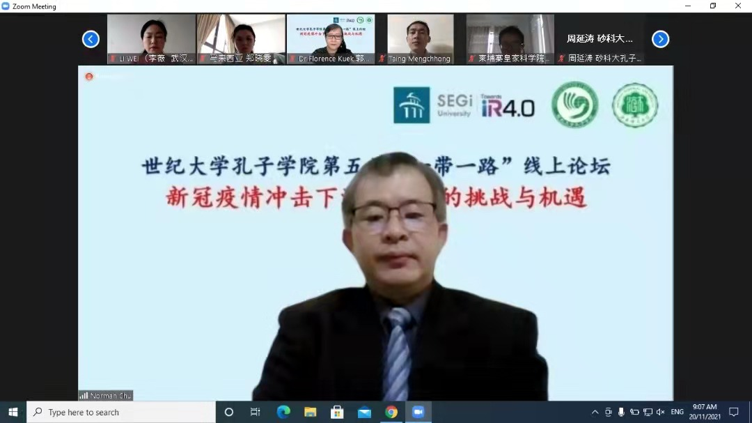 我校世纪大学孔子学院举办第五届“一带一路”线上论坛