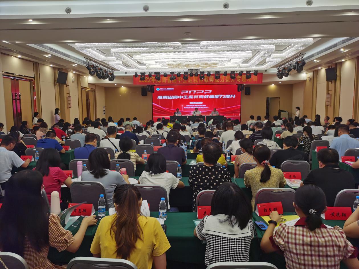 我校承办的2022年海南省高中生涯教育教师能力提升专题培训项目开班