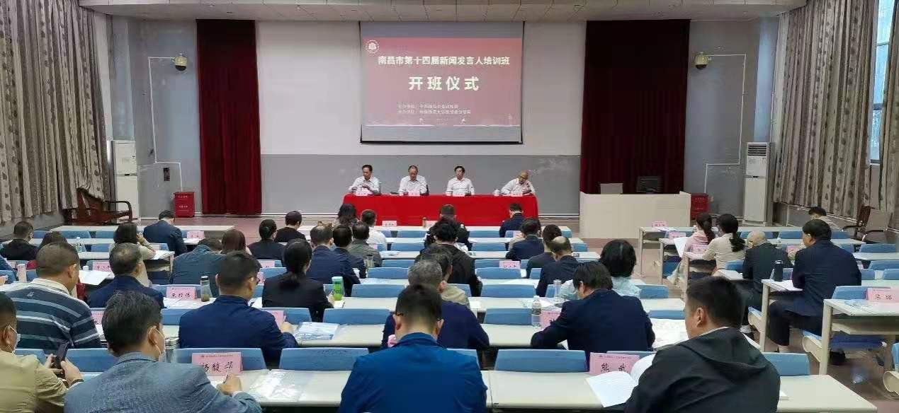 我校承办江西省南昌市第十四届新闻发言人培训班