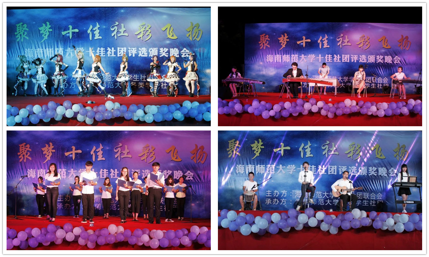 校团委举办十佳社团评选颁奖晚会