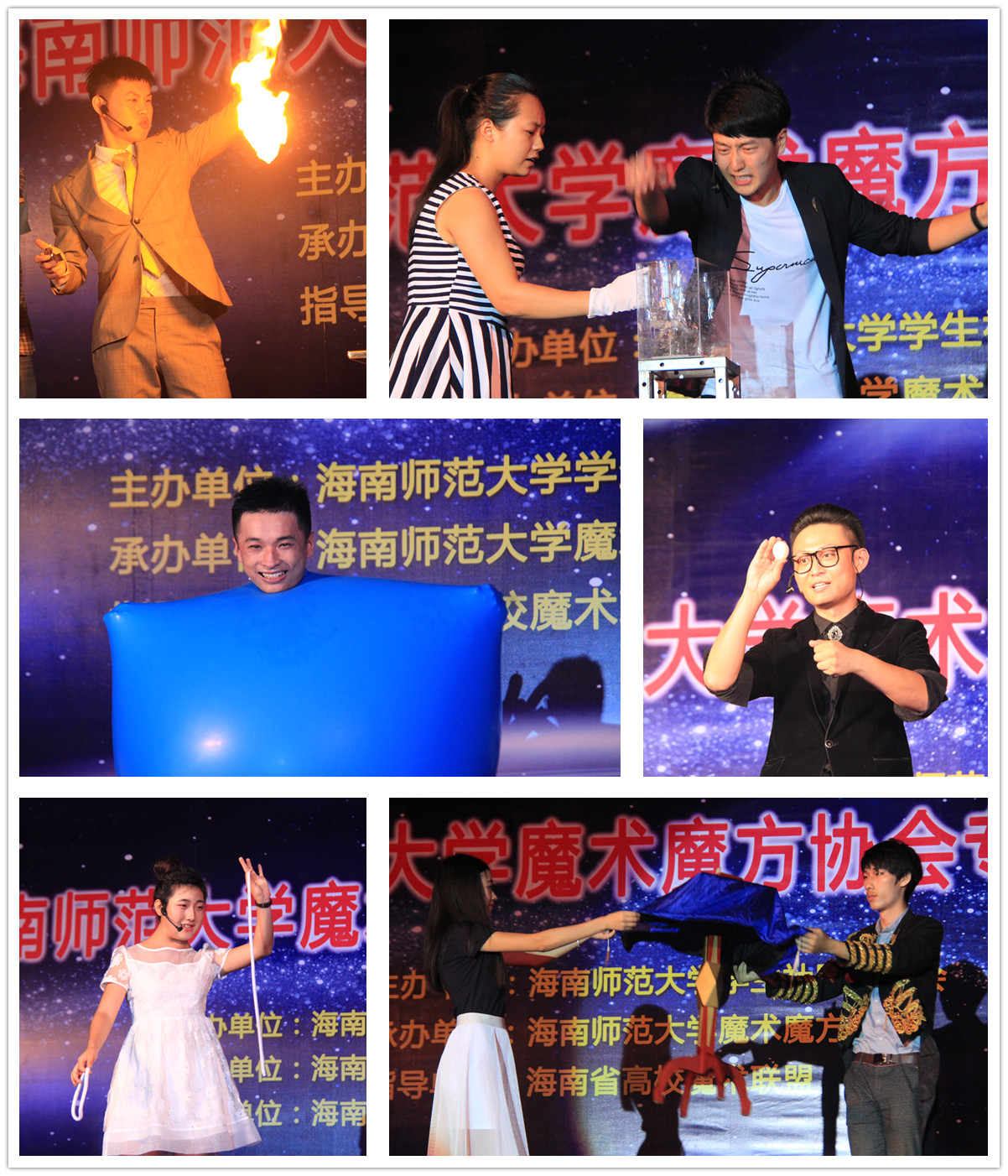 校团委举办魔术专场演出