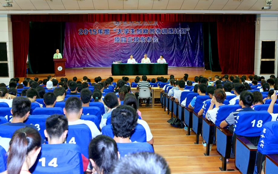 我校2015年“大学生创新创业训练计划”项目立项134项 