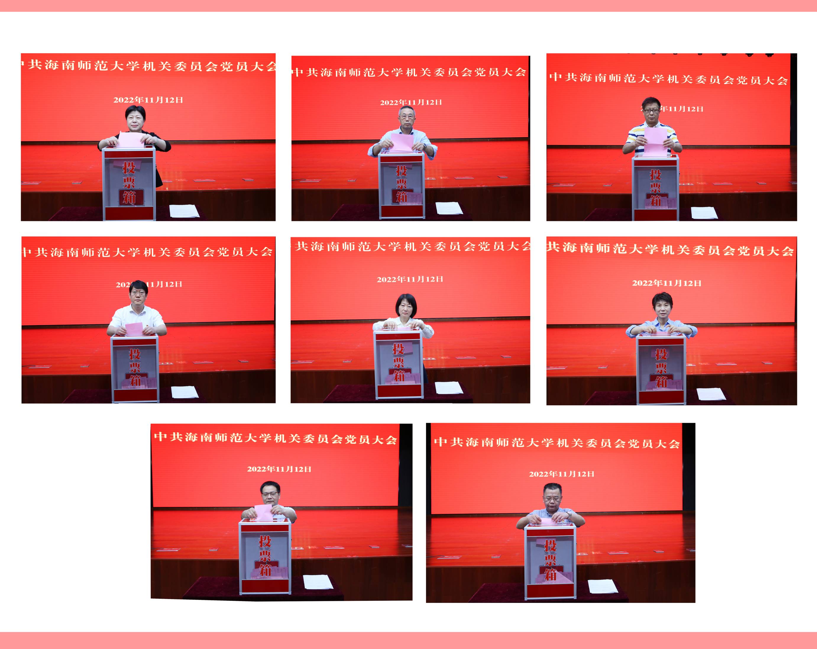 中共海南师范大学机关委员会召开党员大会