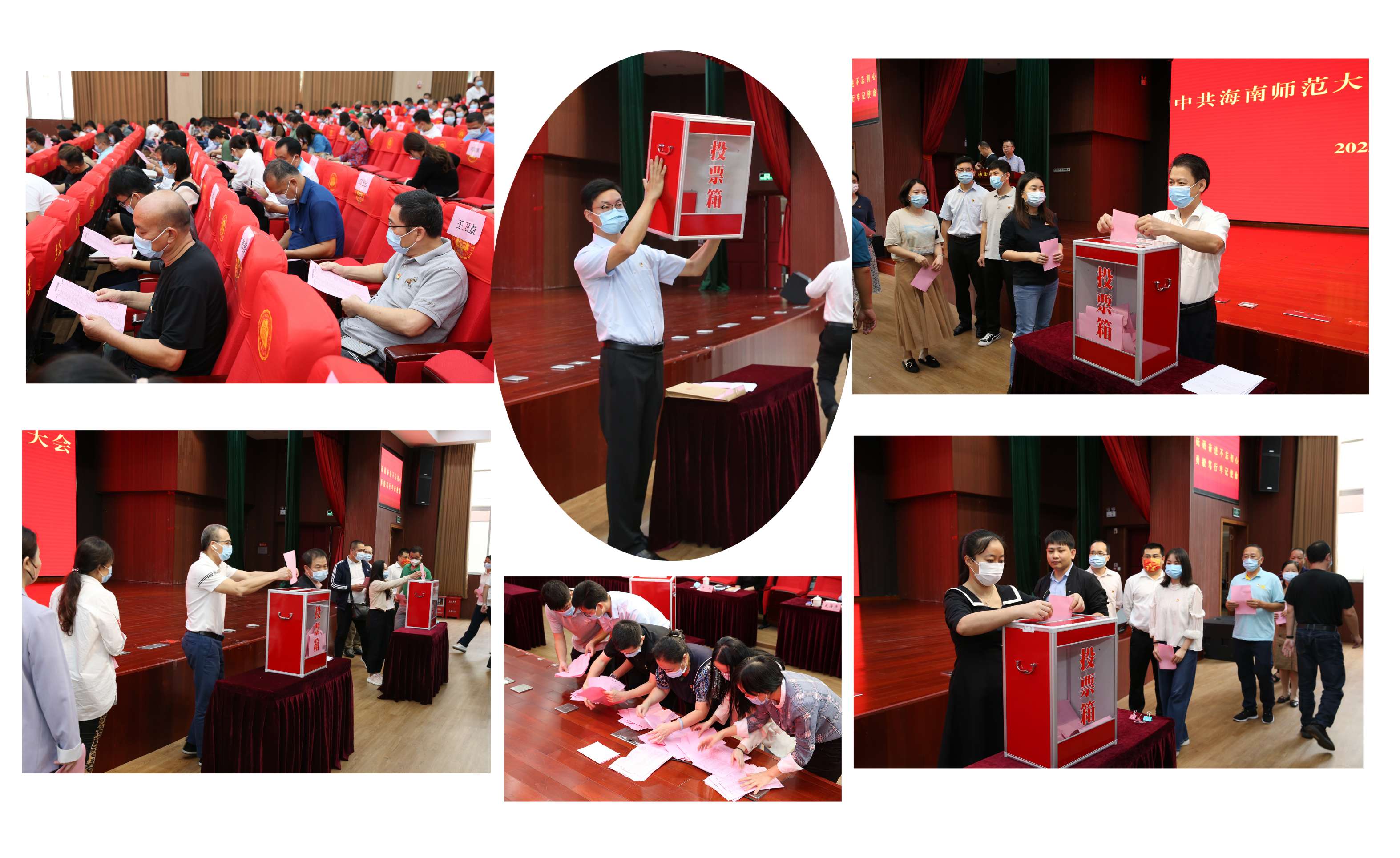 中共海南师范大学机关委员会召开党员大会