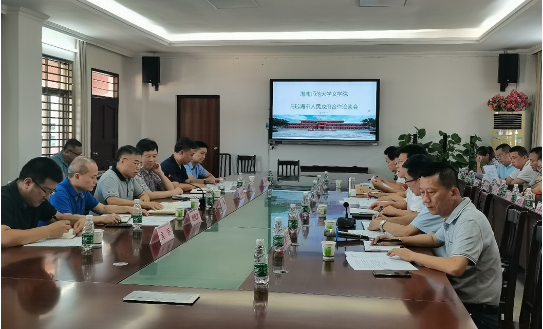 文学院与琼海市举行合作洽谈会