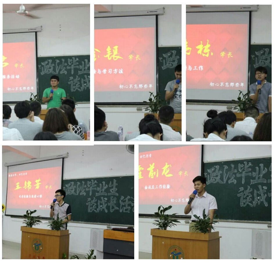 路在脚下，微笑前行――记政法学院毕业生谈成长活动