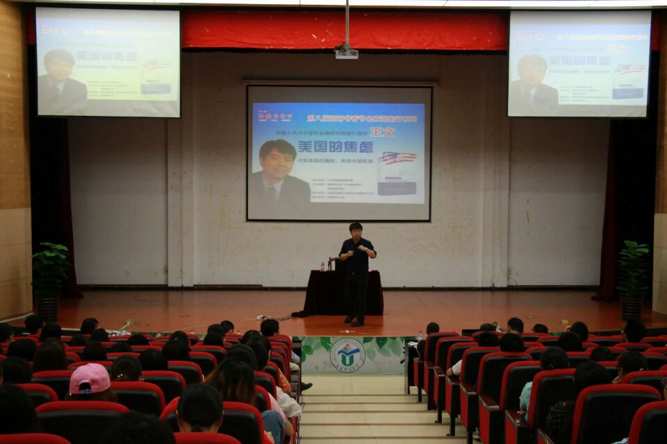 否思美国崛起,再视中国优势——记马克思主义学院第八届海南书香名家海南行活动