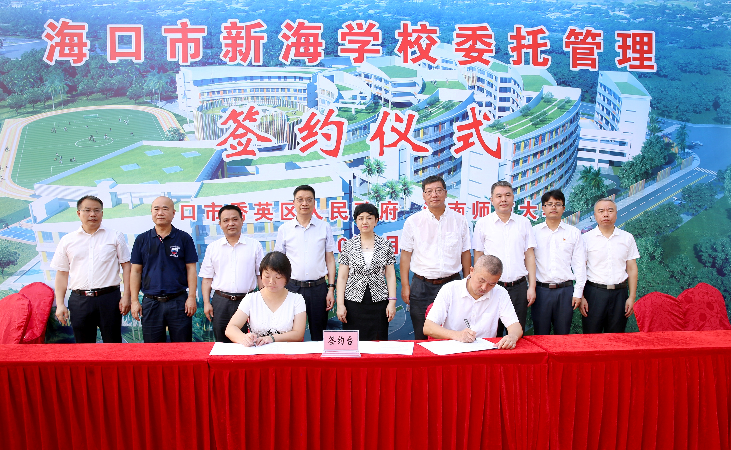 我校与秀英区教育局签约合办海口新海学校