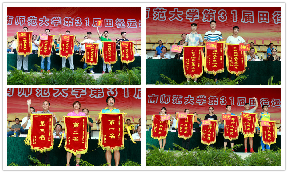【第31届运动会】我校第31届田径运动会落幕