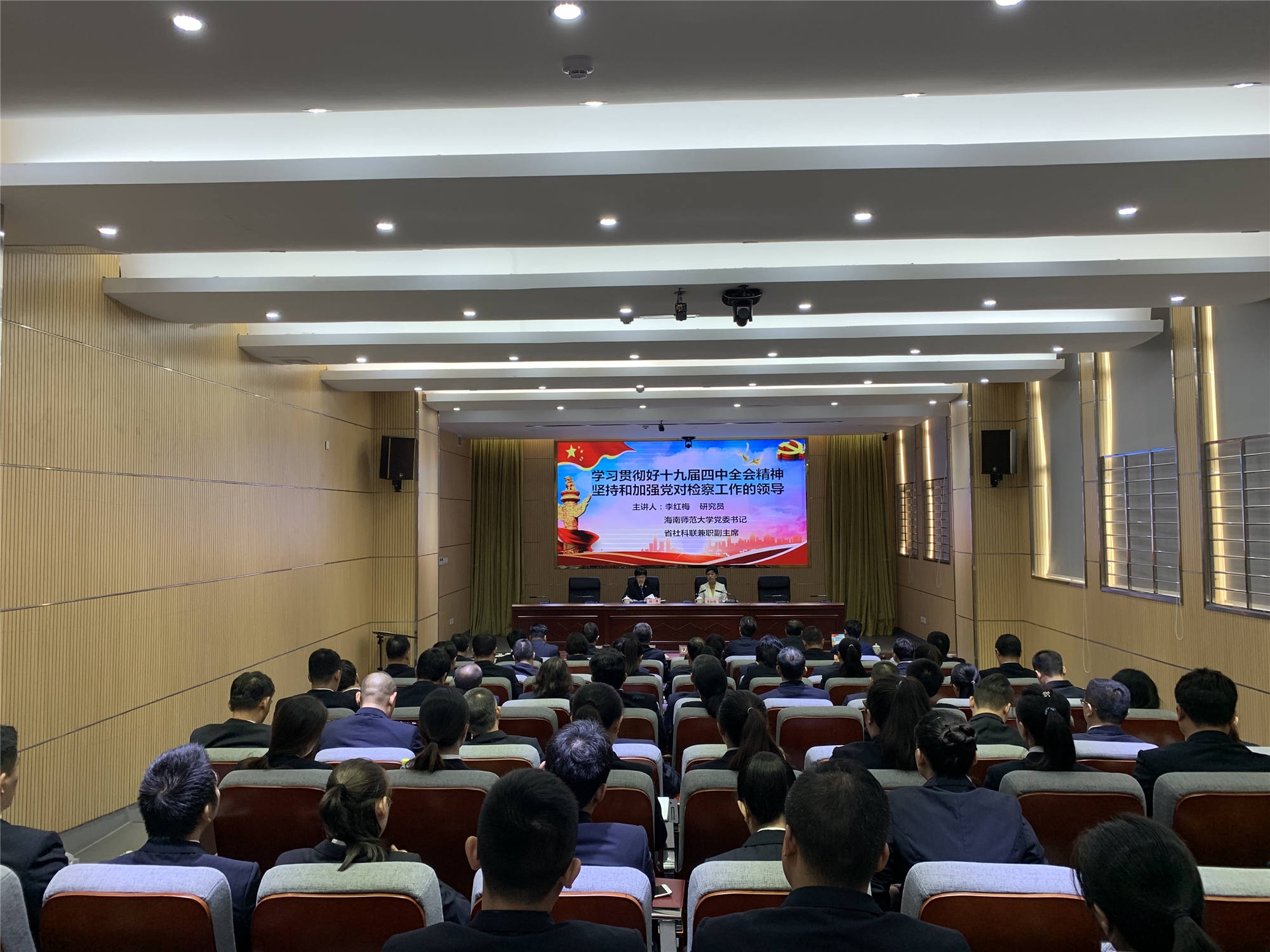 校党委书记李红梅在省检察院第一分院宣讲十九届四中全会精神