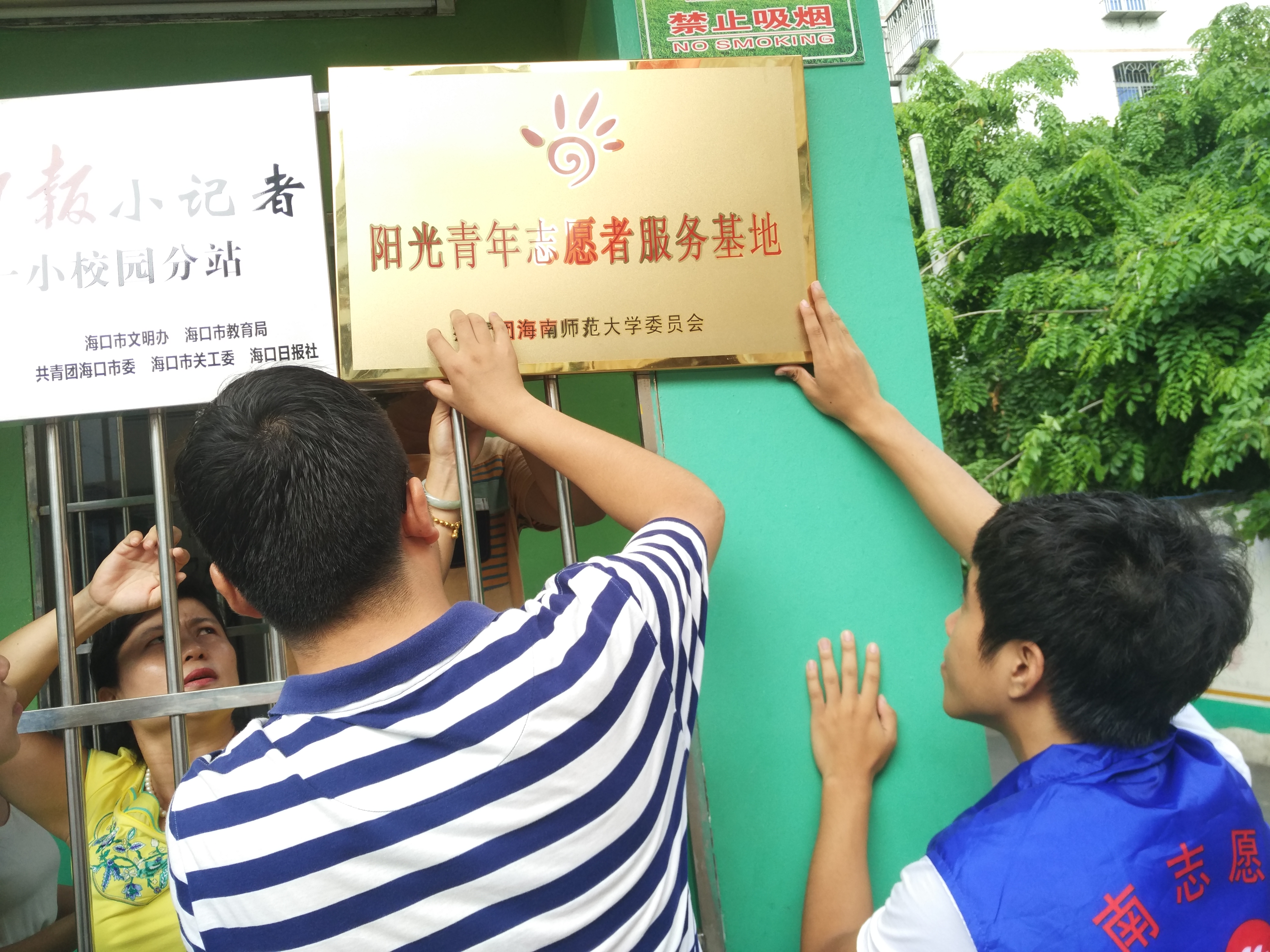 亲情满满,情系志愿――记海南师范大学琼山第一小学志愿者服务基地挂牌