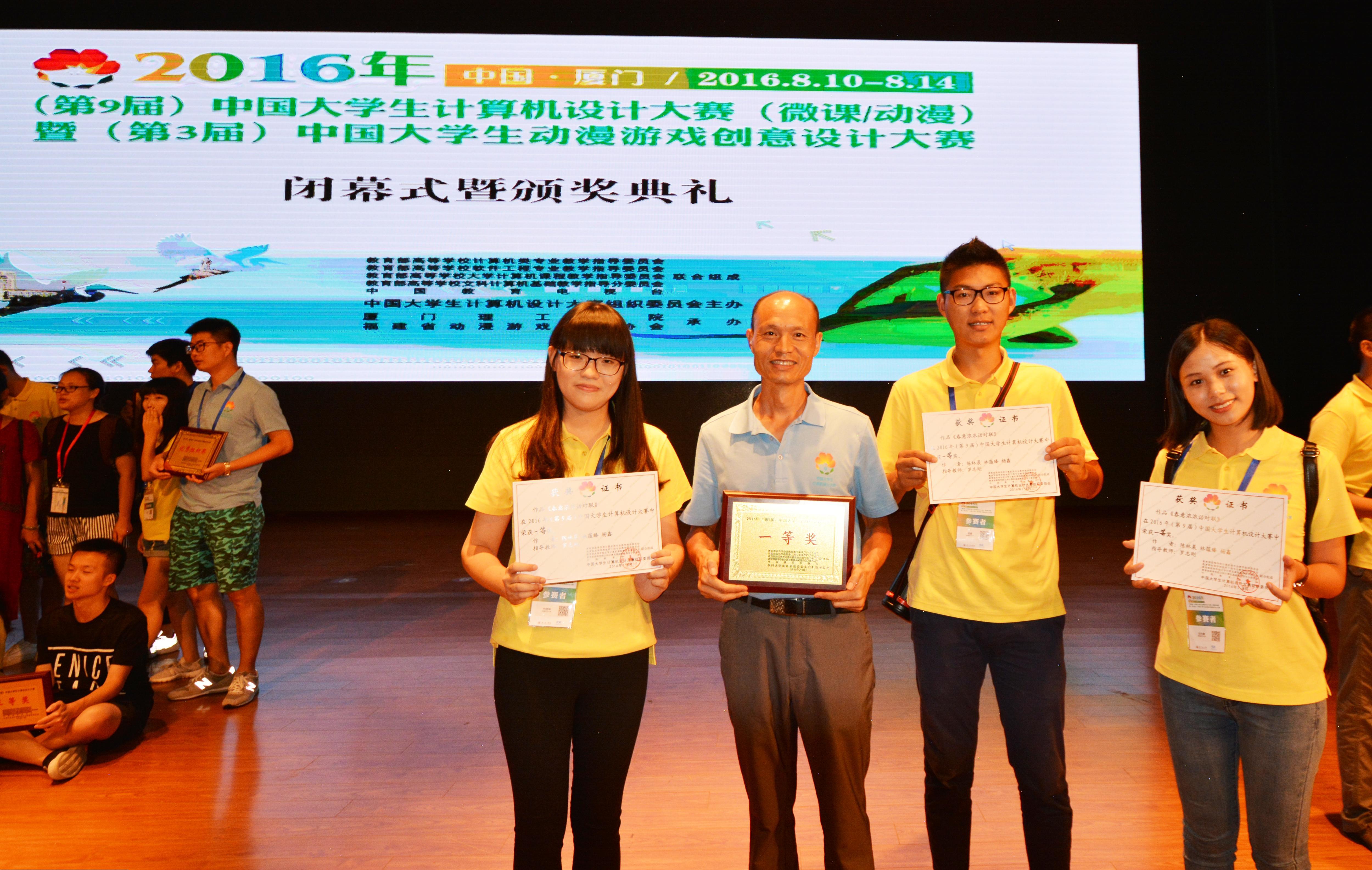 我校学子在2016年(第九届)中国大学生计算机设计大赛中喜获佳绩