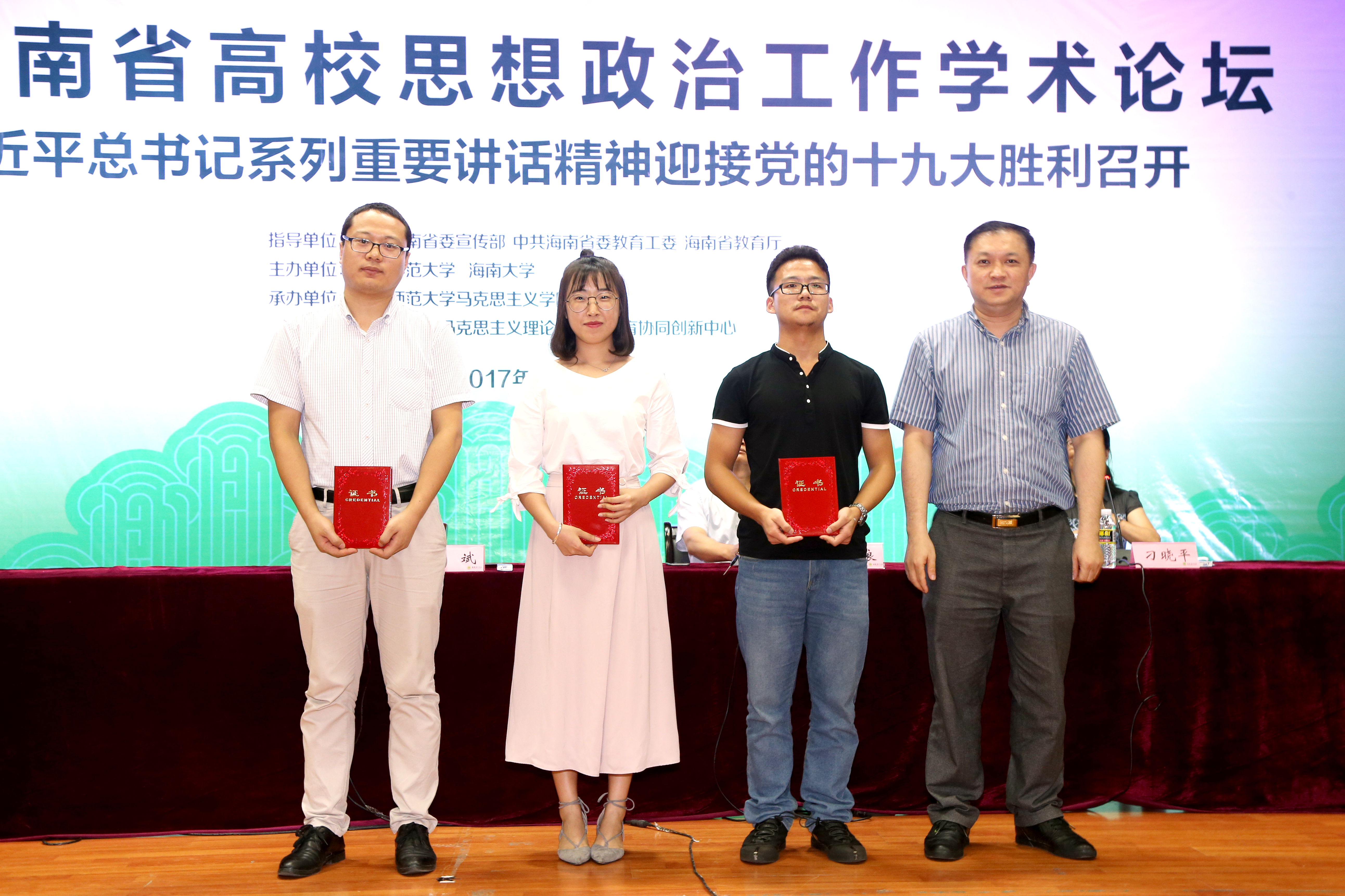 首届海南省高校思想政治工作学术论坛闭幕