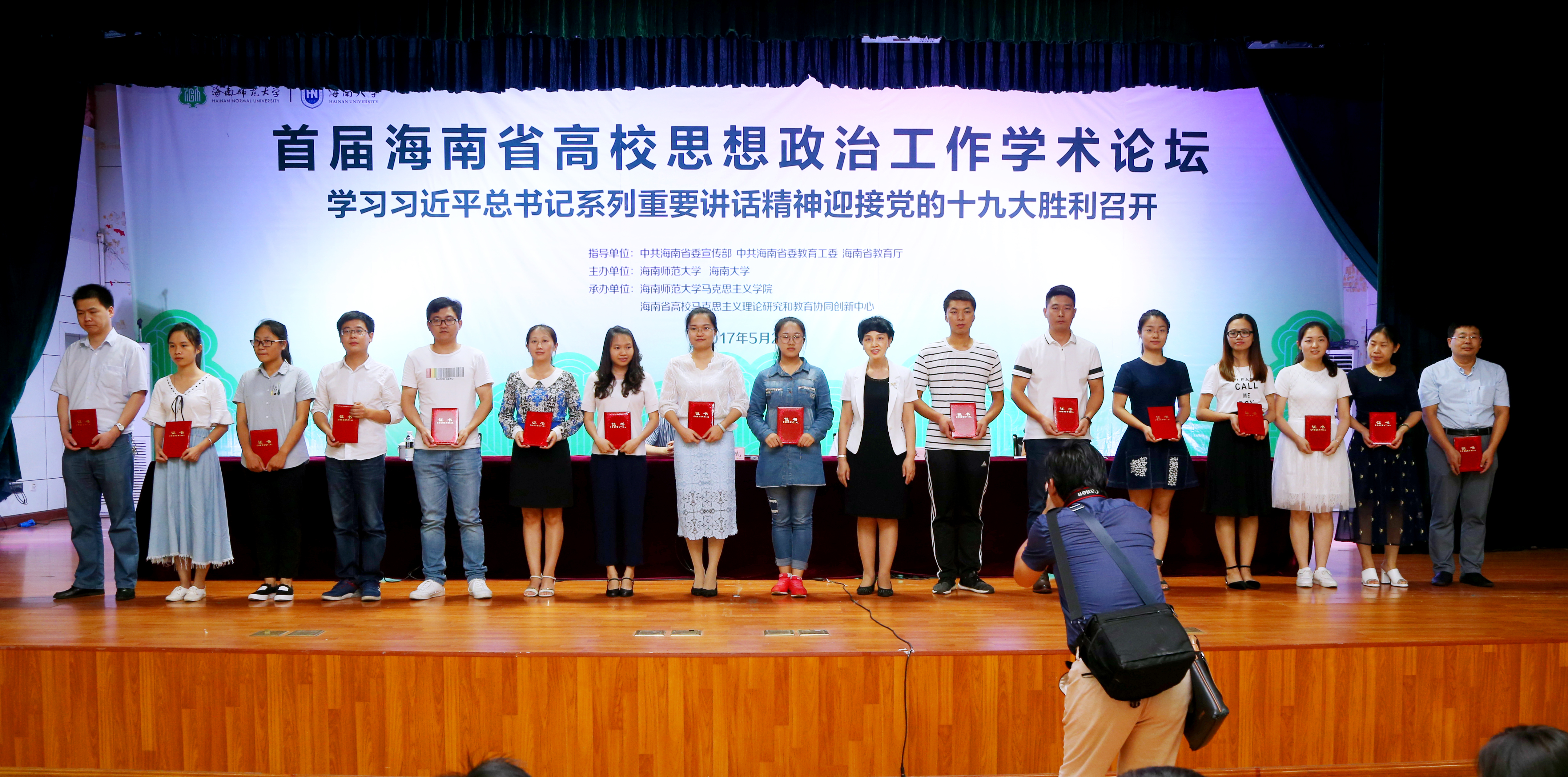 首届海南省高校思想政治工作学术论坛闭幕