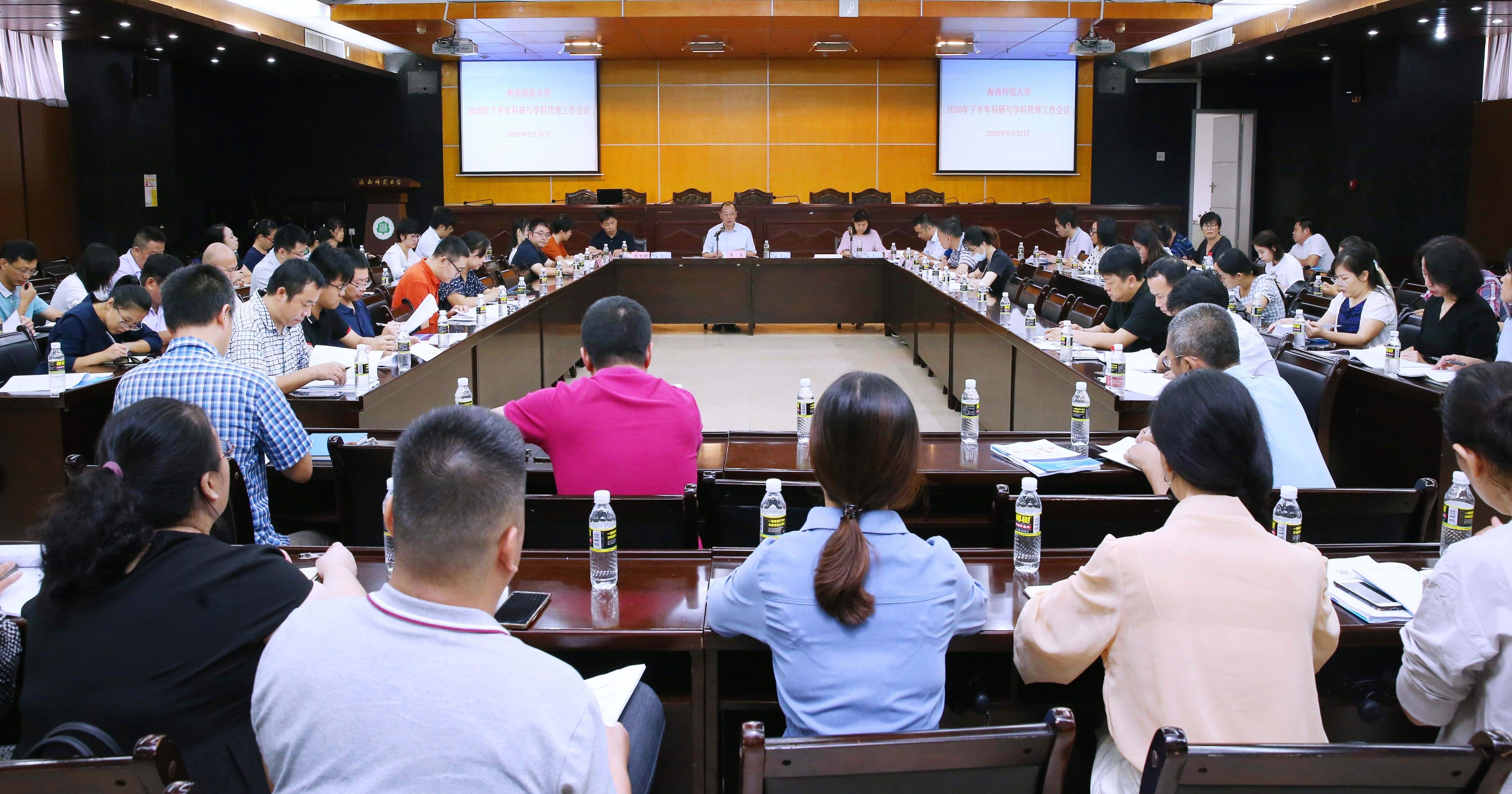 我校召开2020年下半年科研与学科工作会议