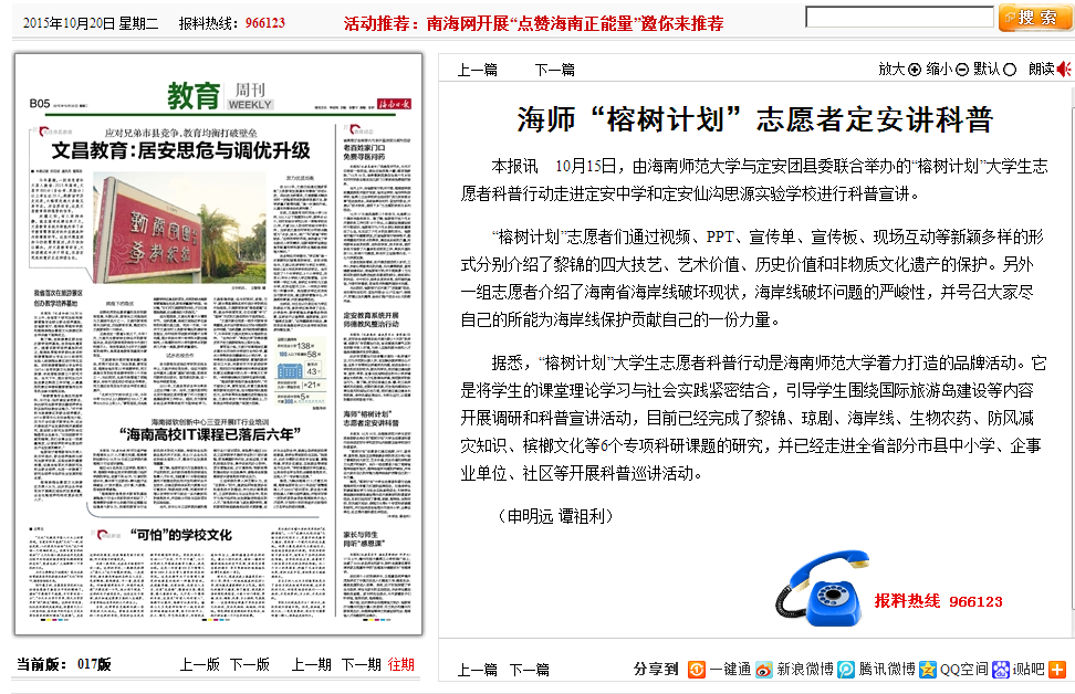 【媒体海师】海师“榕树计划”志愿者定安讲科普