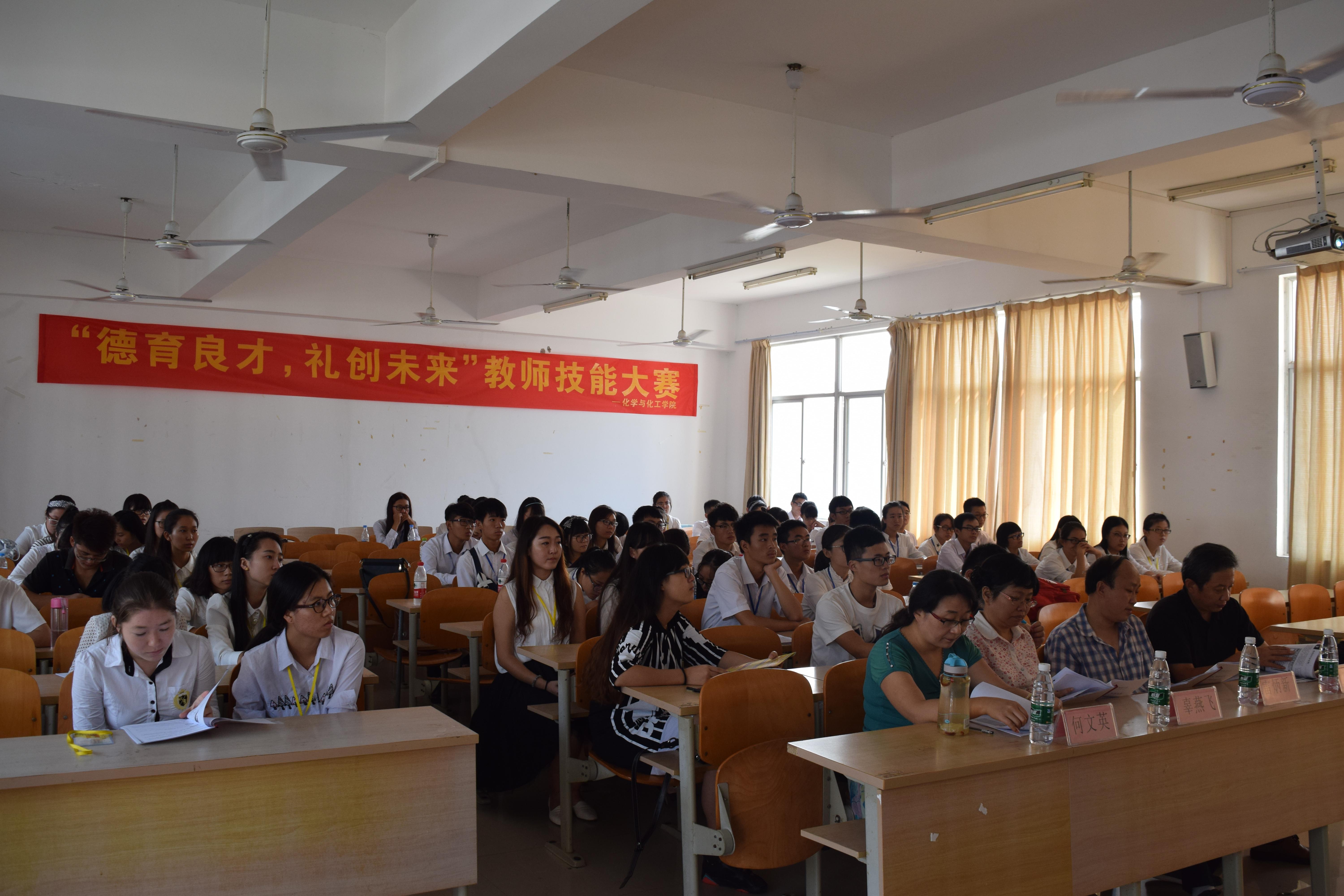 化学与化工学院举行“德育良才,理创未来”教师技能大赛启动仪式
