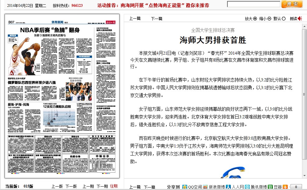 【媒体海师】全国大学生排球总决赛 海师大男排获首胜