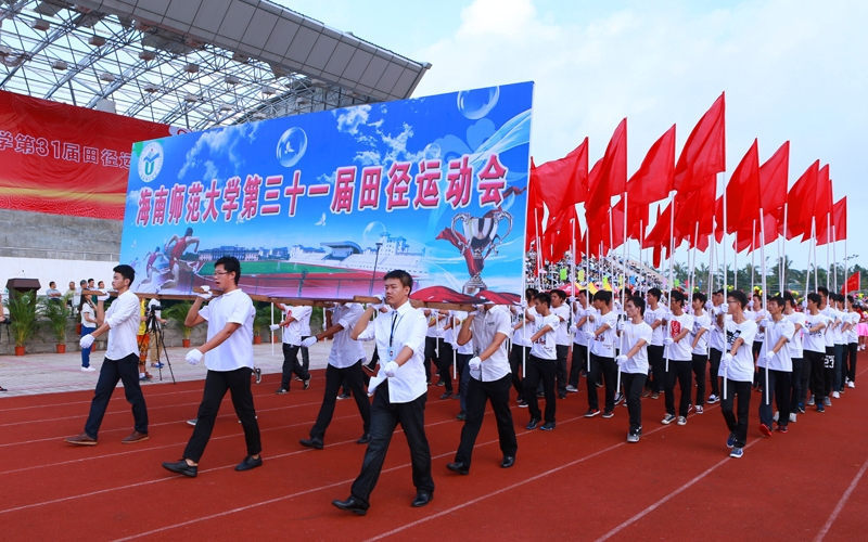 【第31届运动会】我校隆重举行第31届田径运动会开幕式