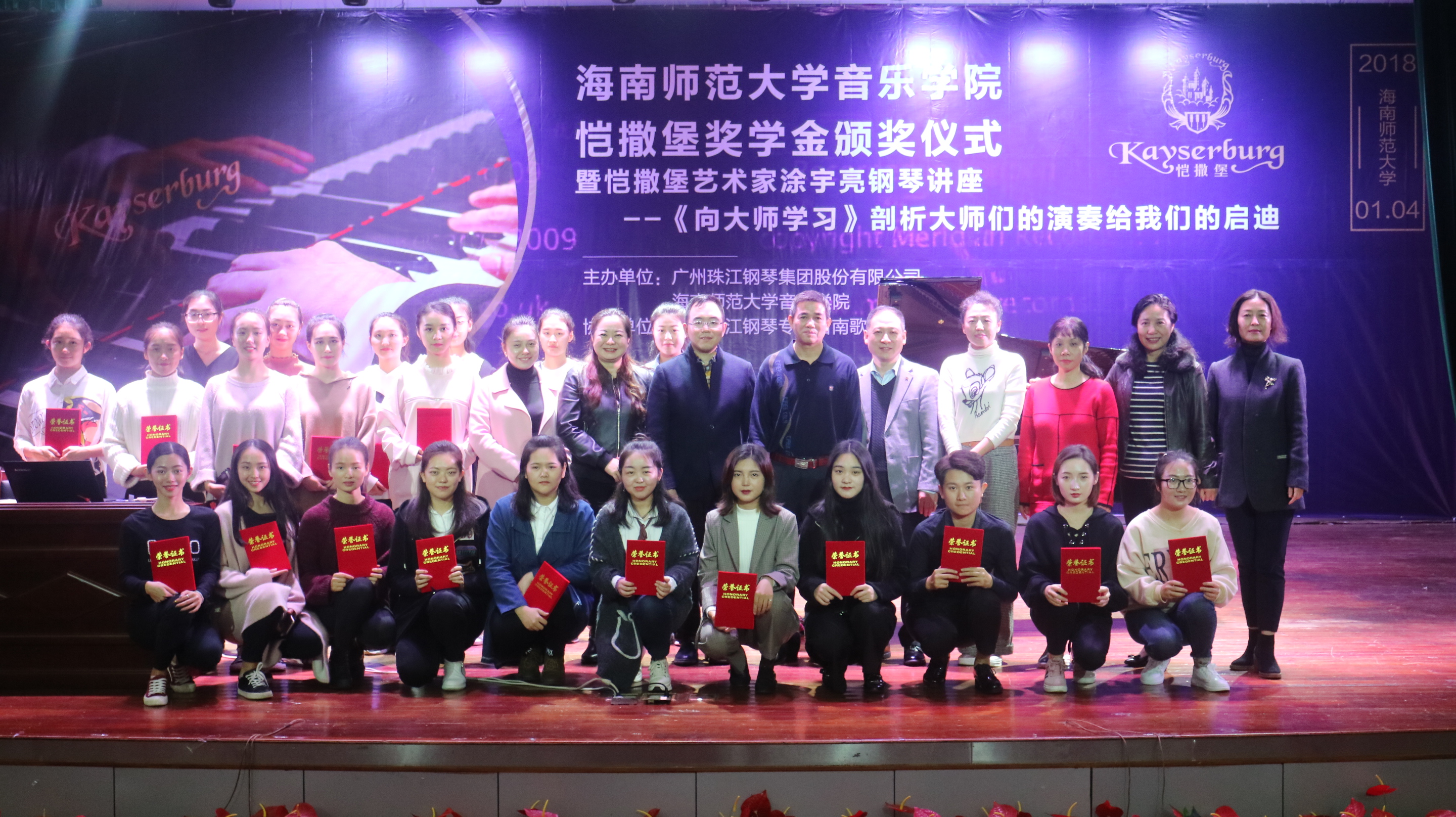 音乐学院举行凯撒堡奖学金颁奖仪式暨涂宇亮钢琴讲座