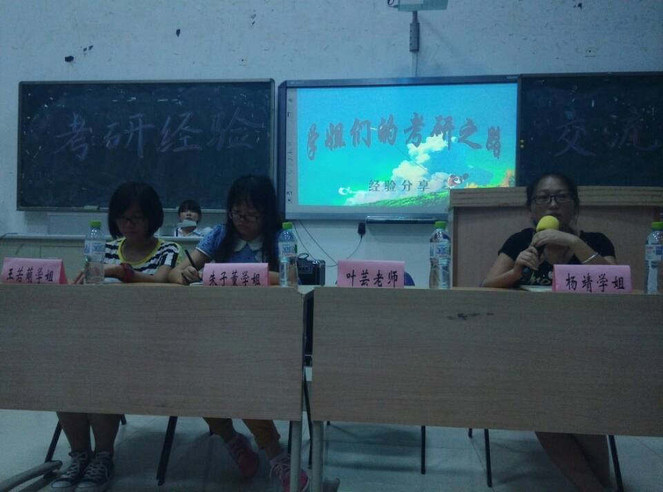 传递梦想，寄托希望——记教育科学学院考研经验交流大会