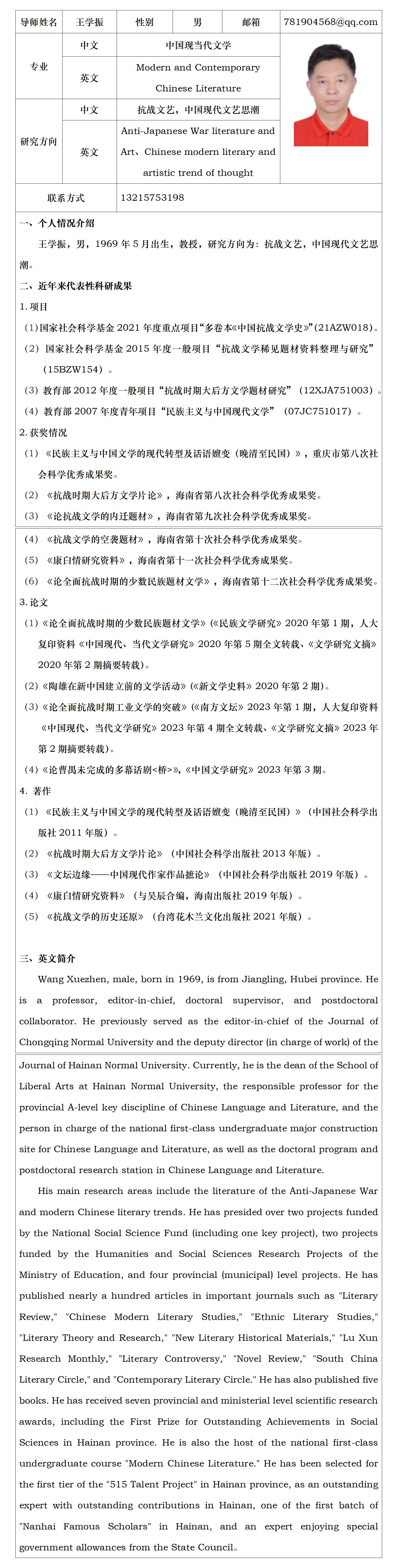 中国语言文学-王学振