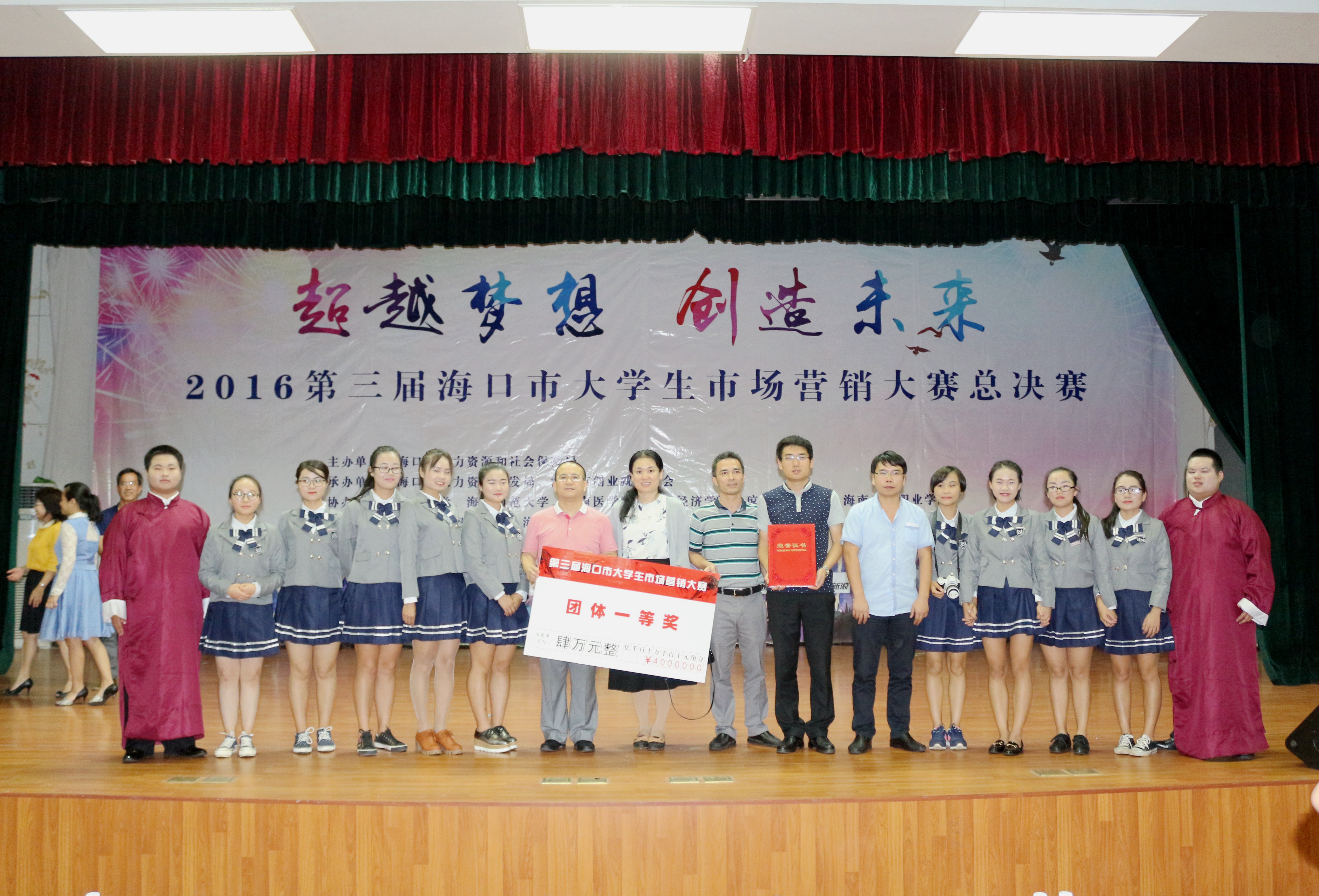 我校在2016第三届海口市大学生市场营销大赛总决赛中喜获佳绩