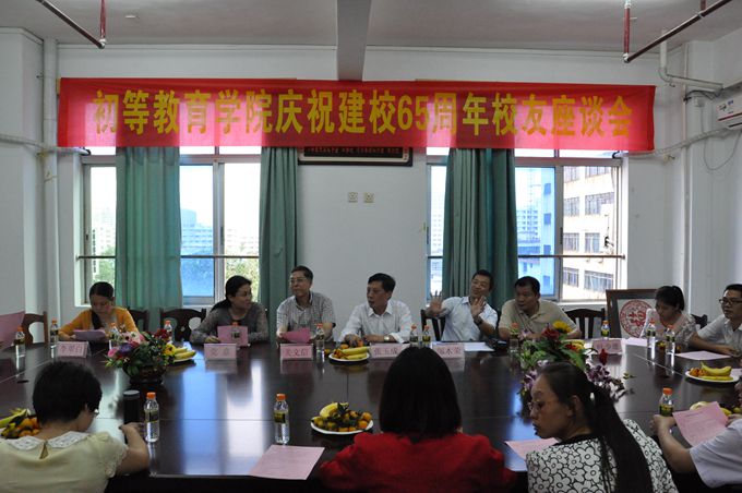 庆母校华诞 创学院新篇——记初等教育学院65周年校庆校友座谈会