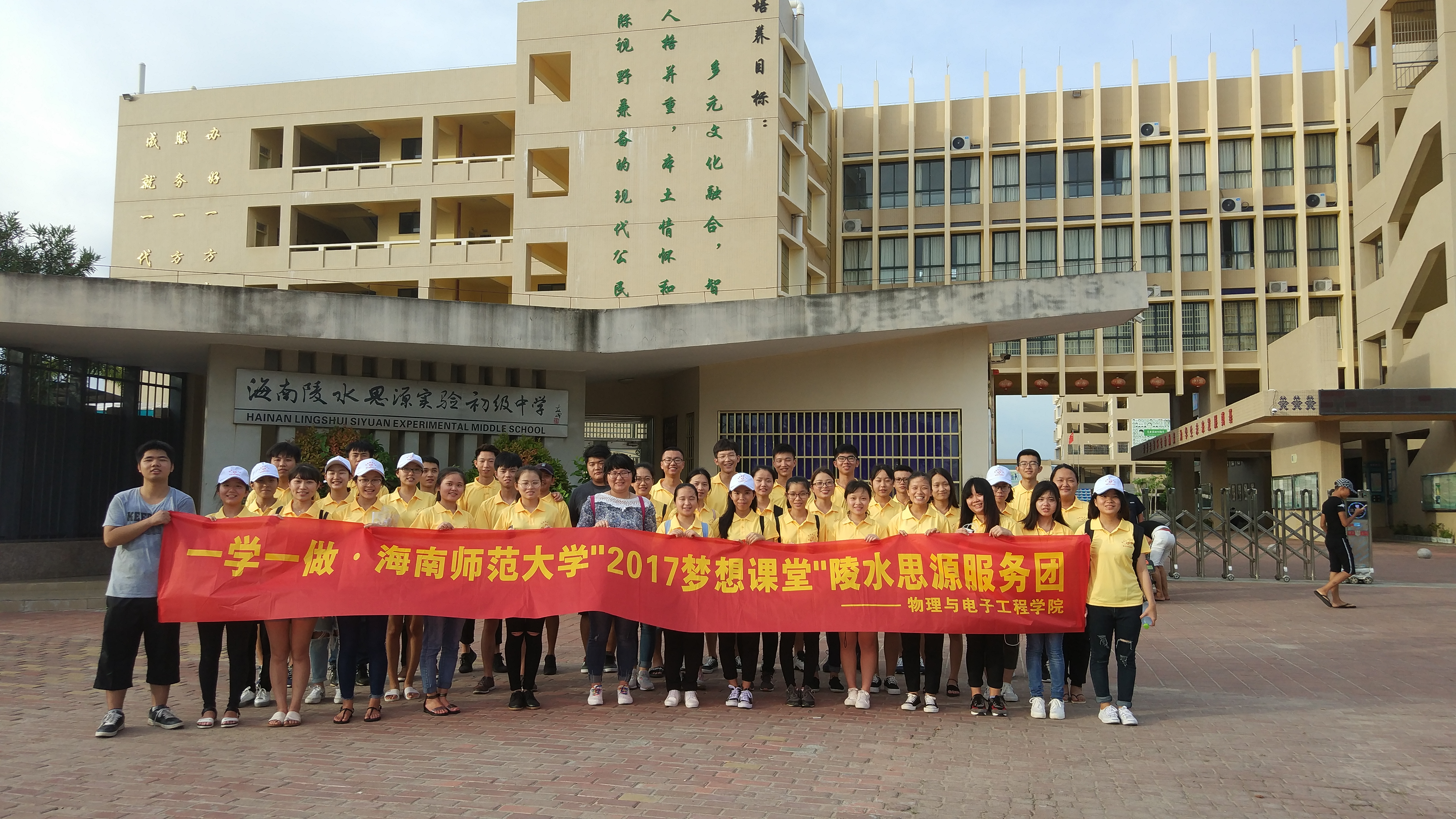 青年之声·一学一做·我们在陵水思源，海师志愿者在行动
