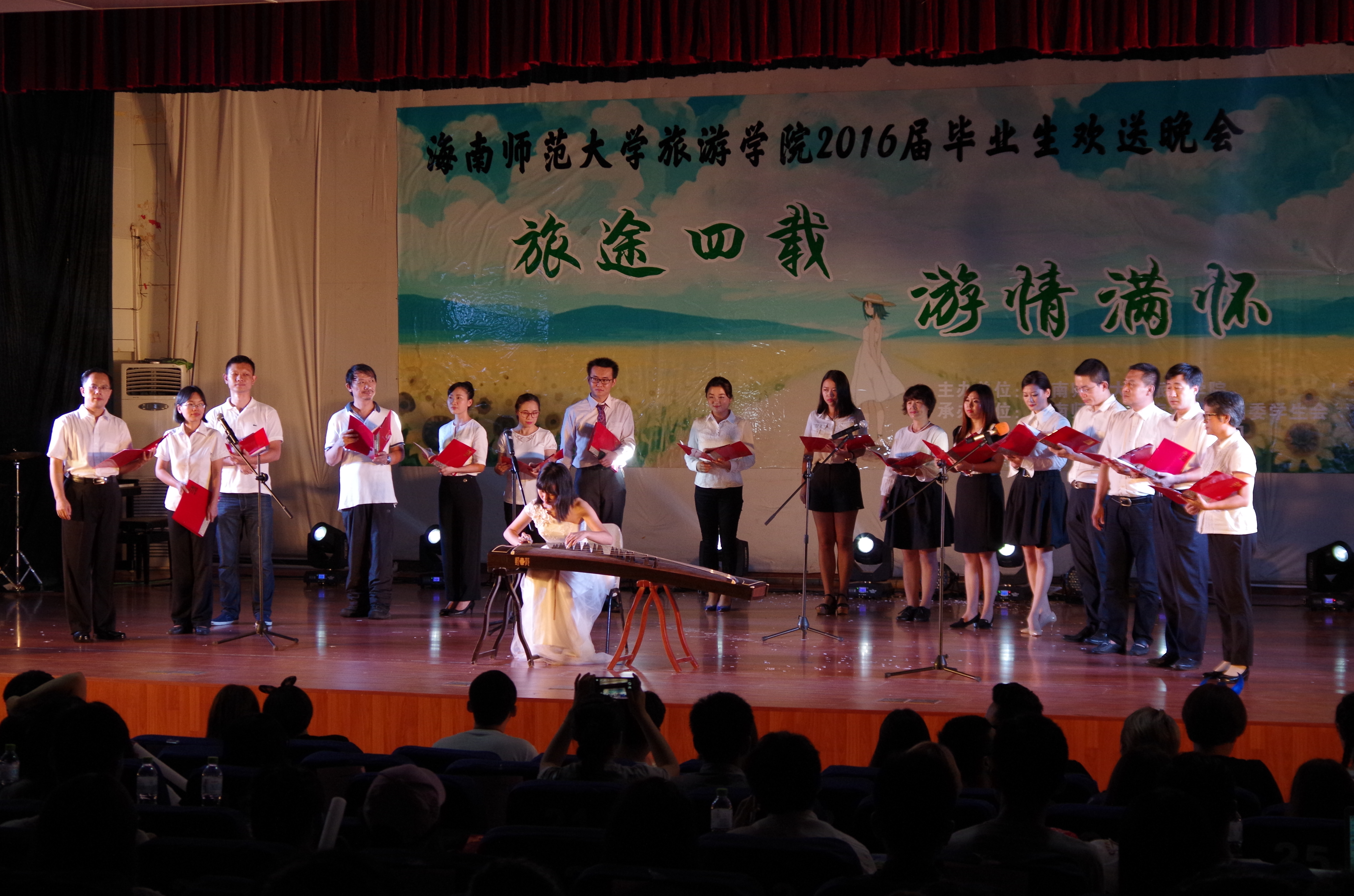 梦想启航，青春无限—记旅游学院2016届“旅途四载 游情满怀”毕业生欢送晚会