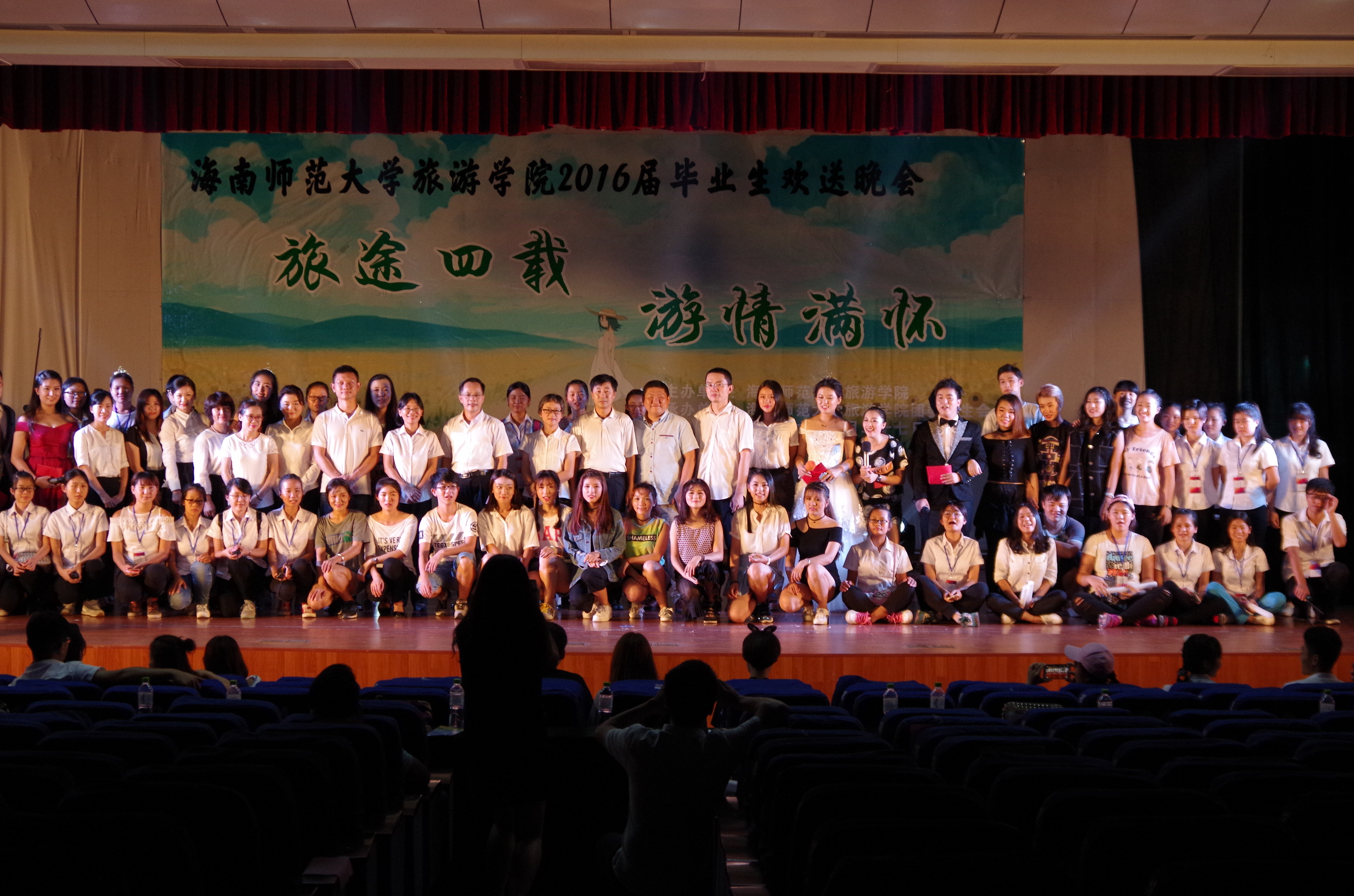 梦想启航，青春无限—记旅游学院2016届“旅途四载 游情满怀”毕业生欢送晚会