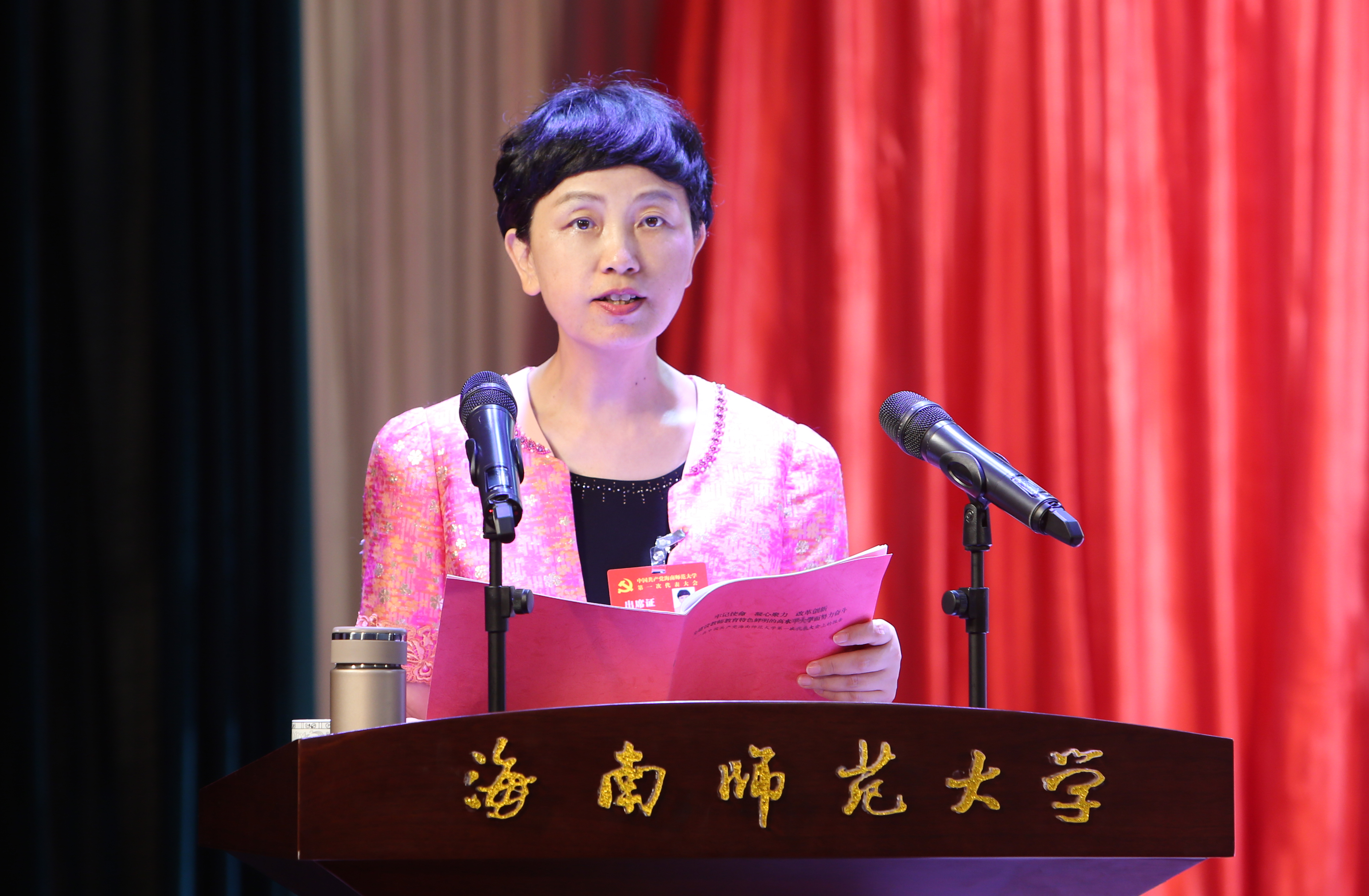 中国共产党海南师范大学第一次代表大会隆重开幕