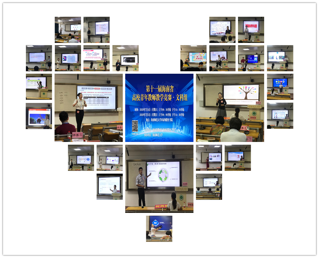 第十一届海南省高校青年教师教学竞赛(文科组)在我校举行