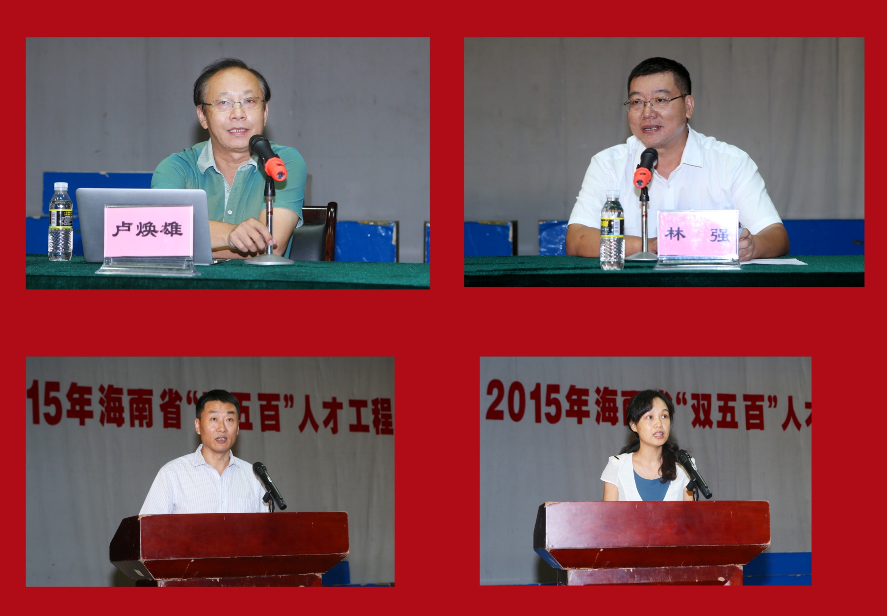 2015年海南省“双五百”人才工程师资培训项目在我校开班