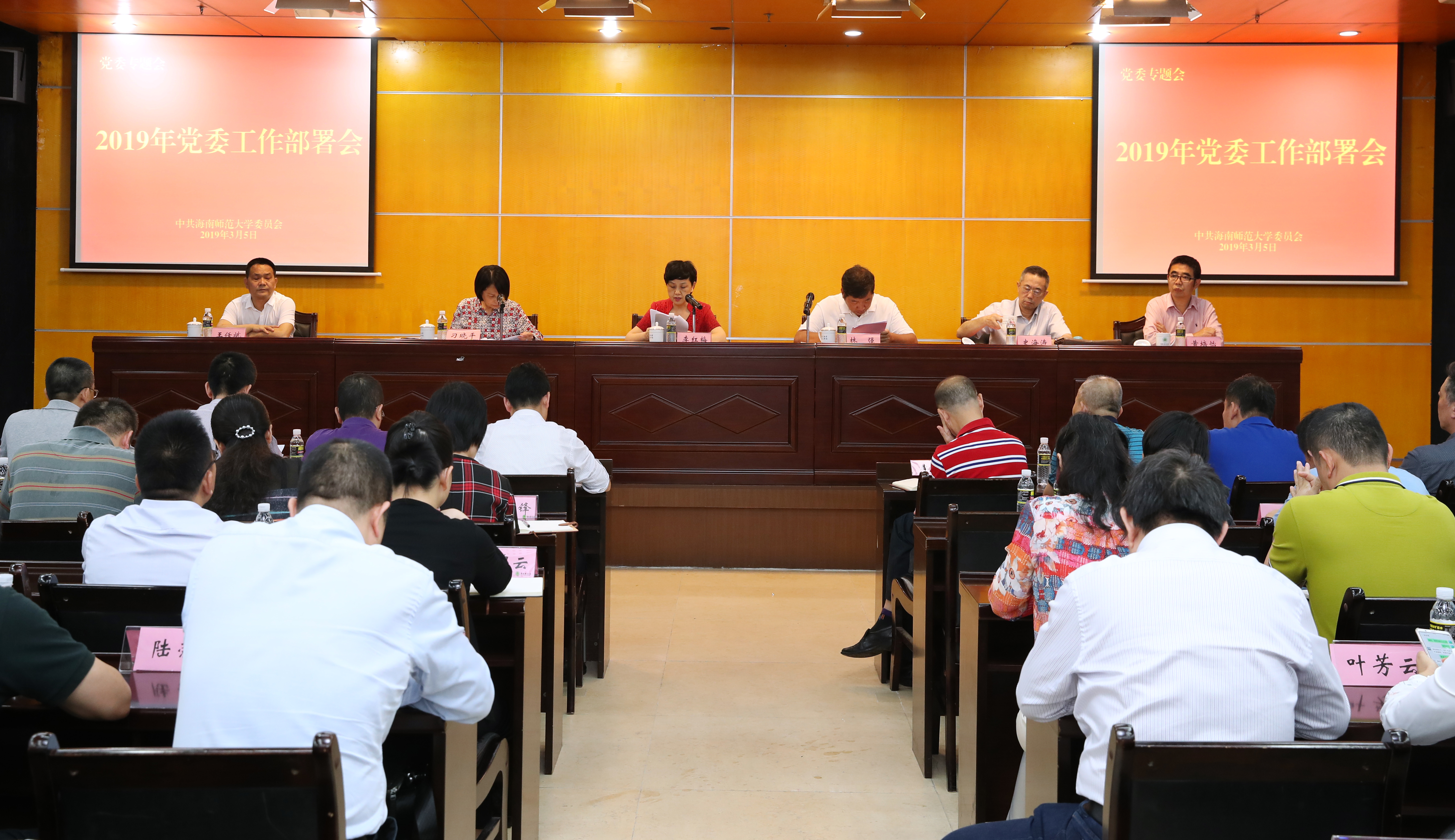 我校召开2019年党委工作部署大会