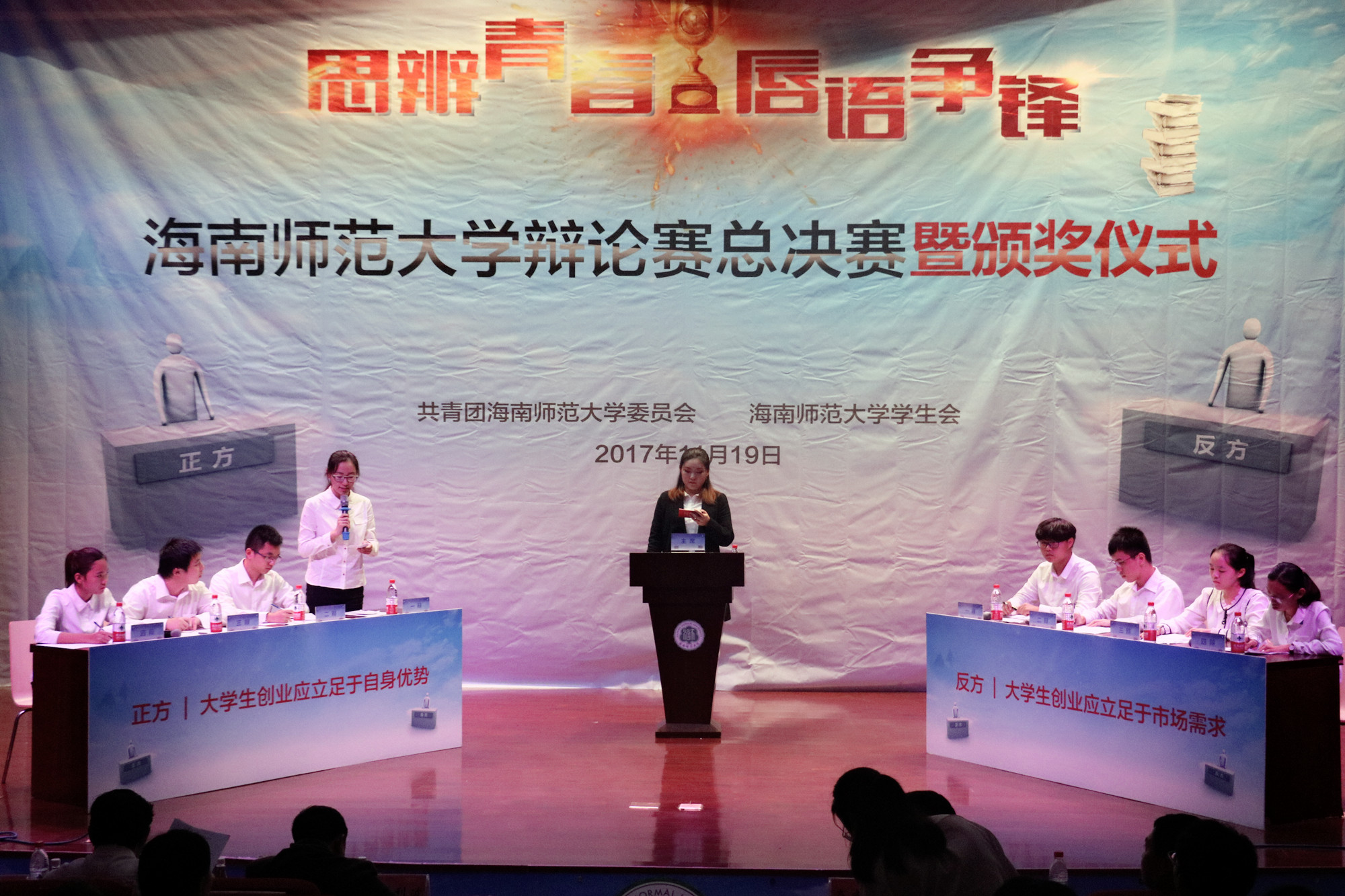 我校举办第二届“思辨青春 唇语争锋”大学生辩论赛总决赛