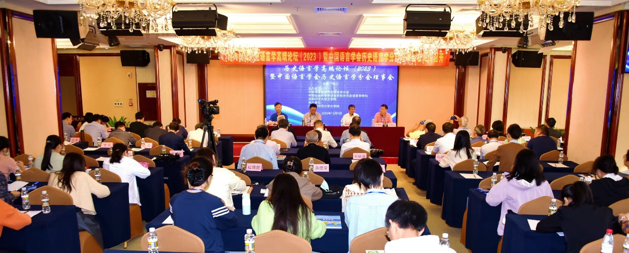 文学院举办历史语言学高端论坛（2023）