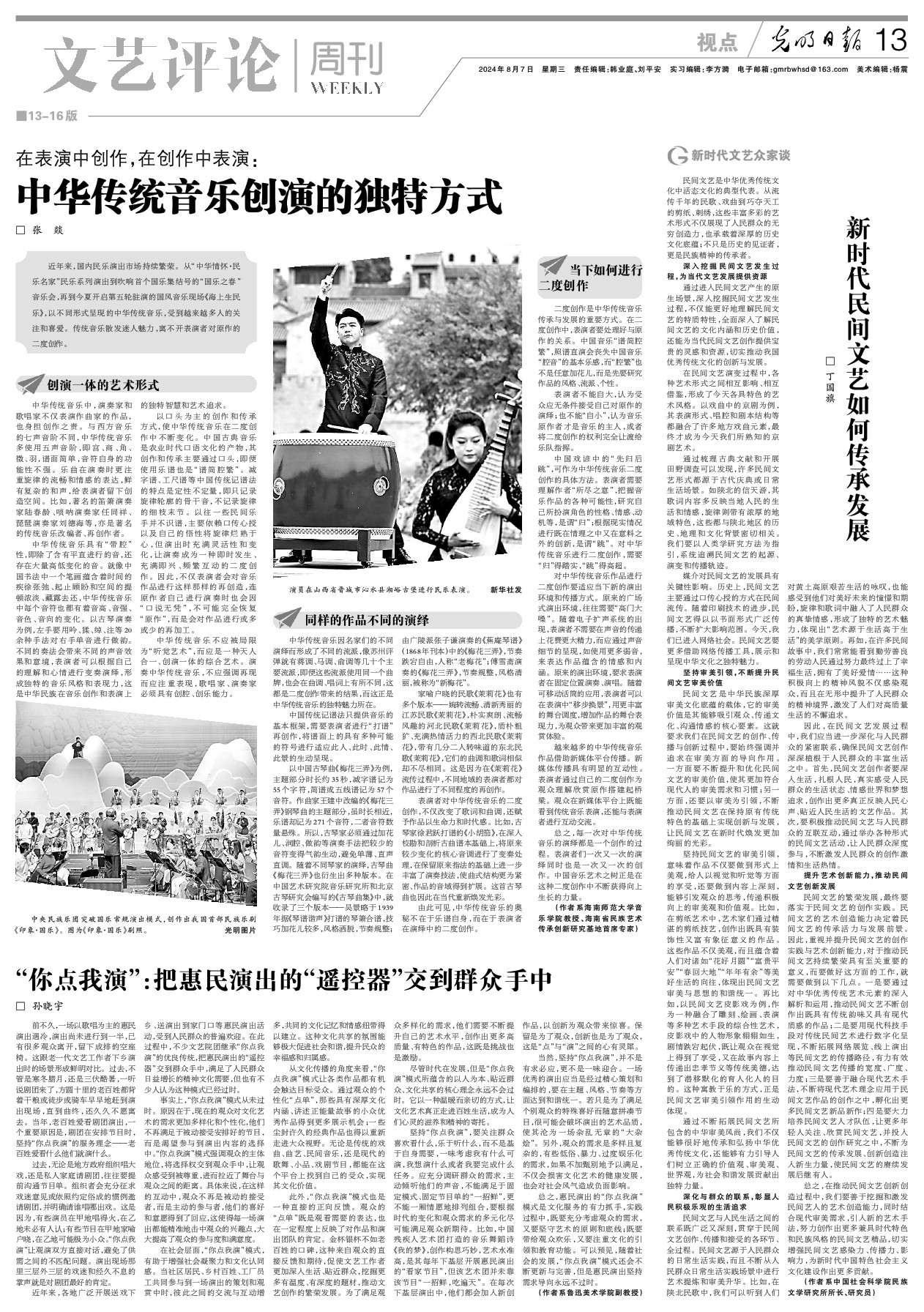 音乐学院张�D教授在《光明日报》发表文章《中华传统音乐创演的独特方式》