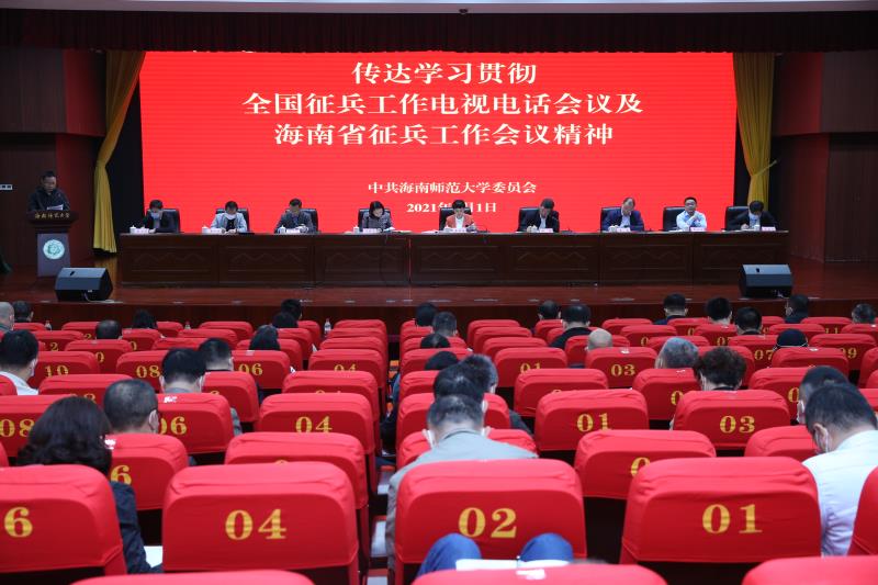 我校召开党委专题会议（扩大） 传达全省“两会”等重要会议精神