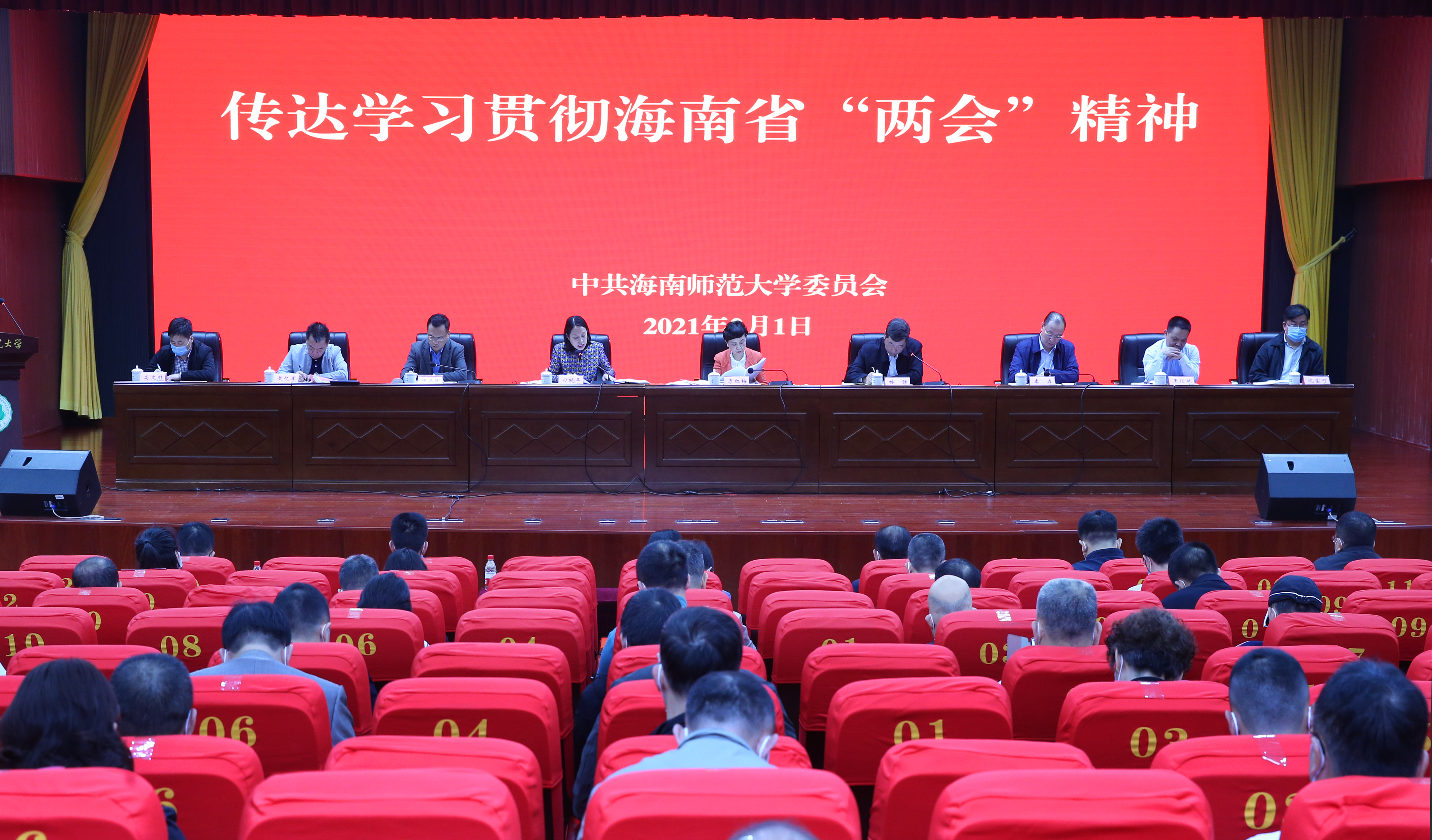 我校召开党委专题会议（扩大） 传达全省“两会”等重要会议精神