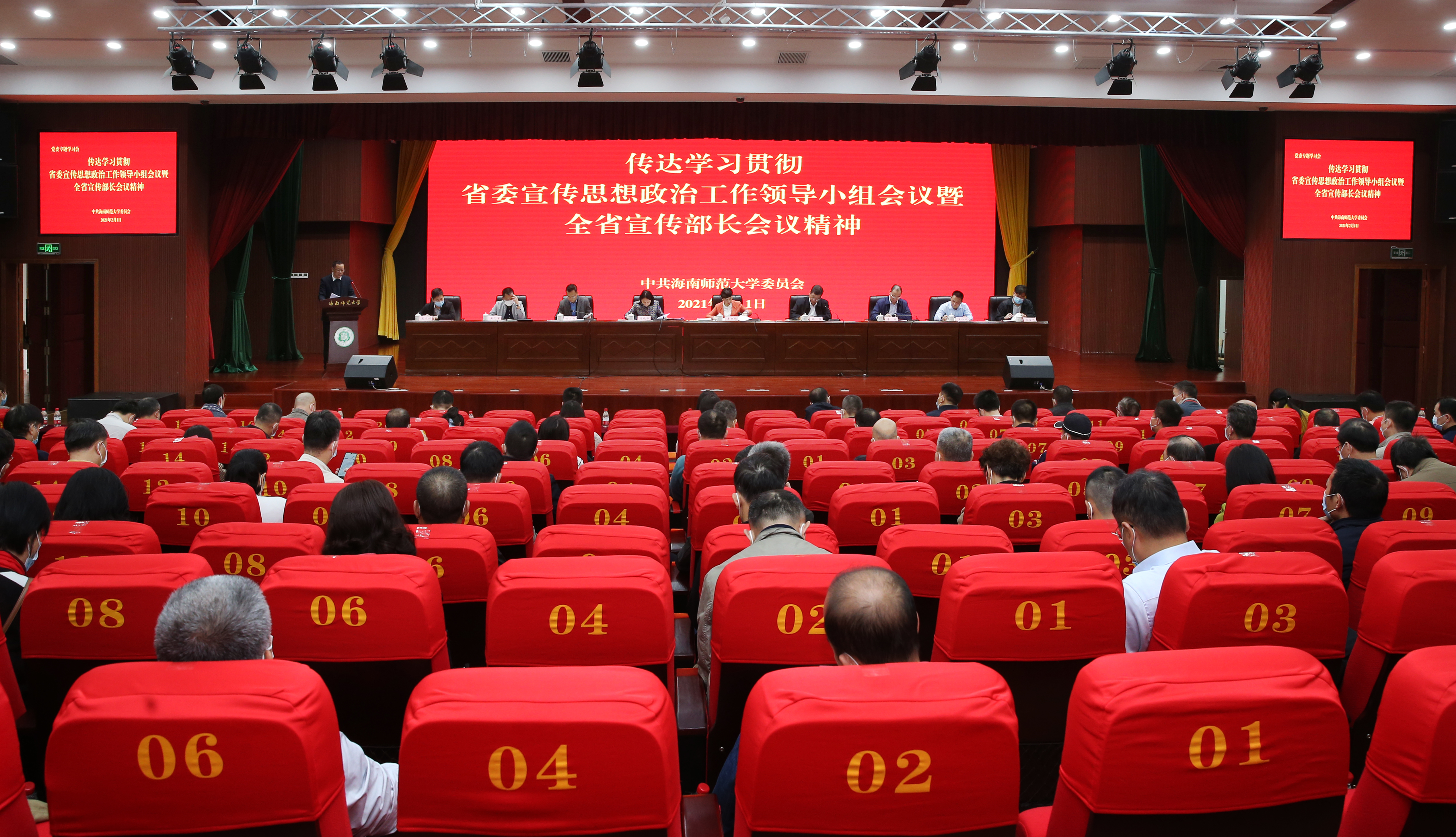 我校召开党委专题会议（扩大） 传达全省“两会”等重要会议精神