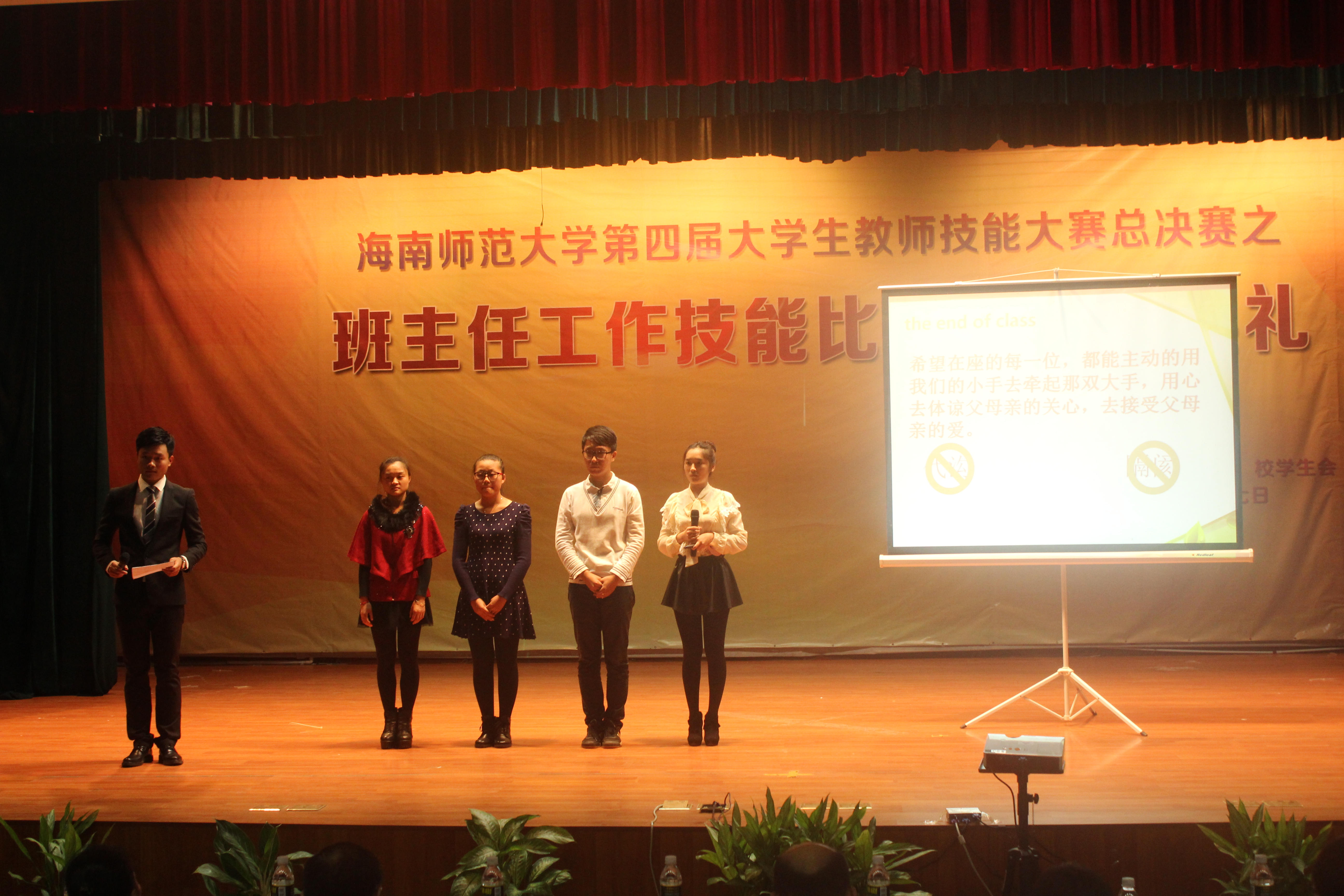 今日角逐三尺外，志在一寸粉笔中――记第四届大学生教师技能大赛之班主任工作技能比赛暨颁奖典礼