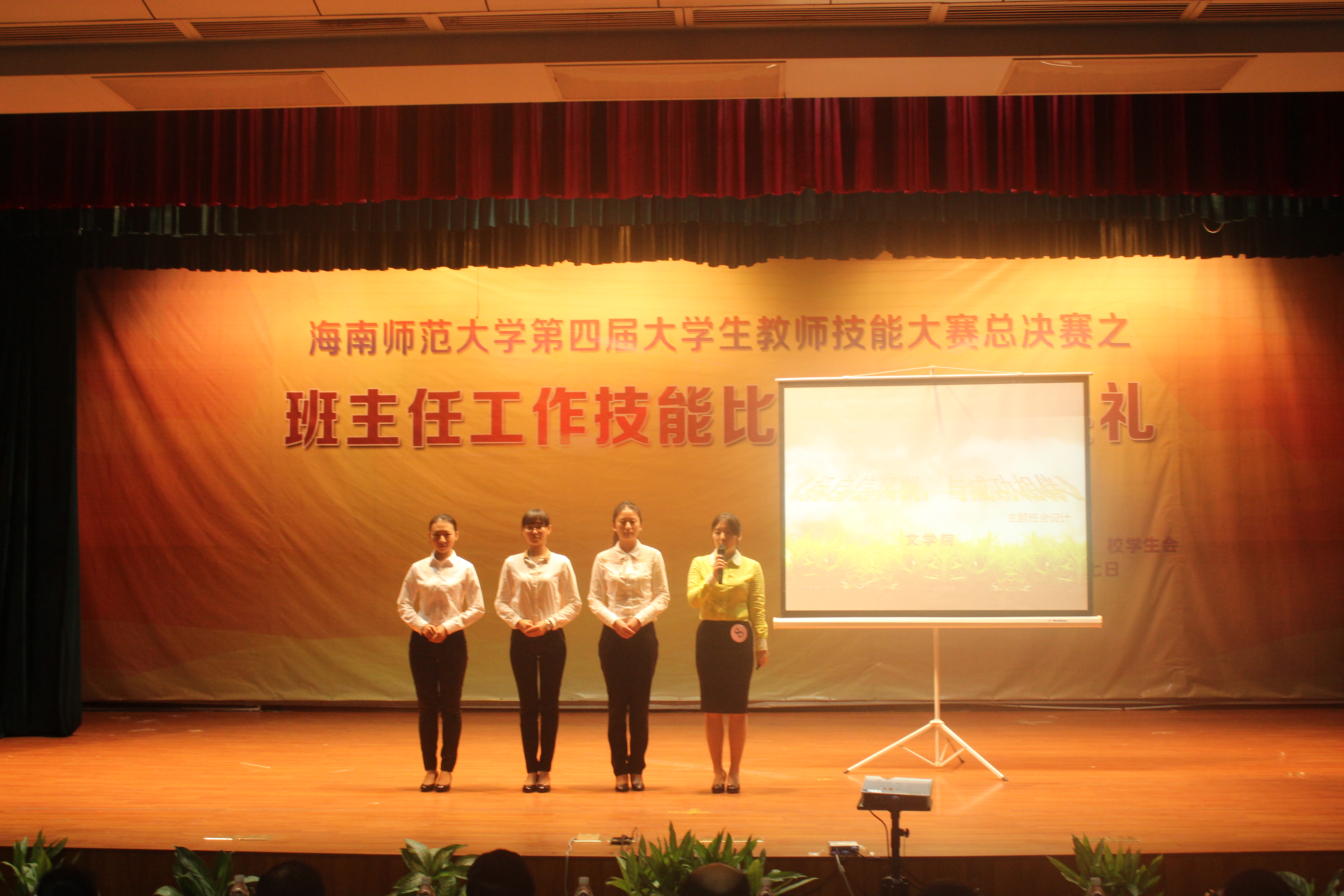 今日角逐三尺外，志在一寸粉笔中――记第四届大学生教师技能大赛之班主任工作技能比赛暨颁奖典礼