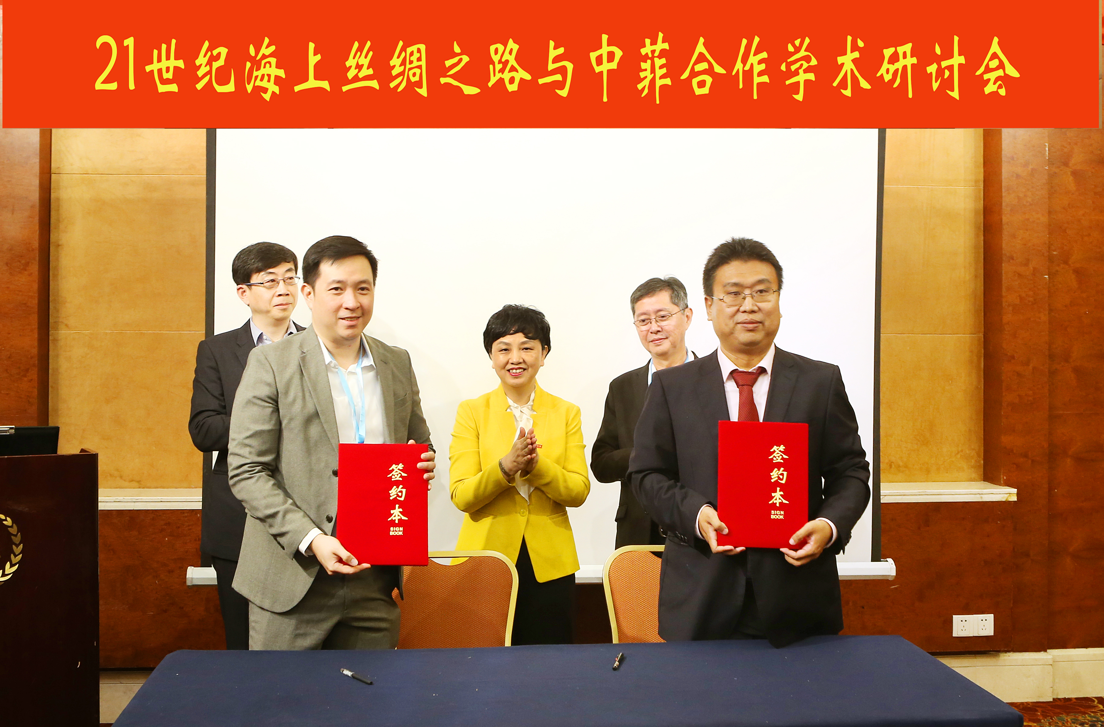 李红梅书记出席21世纪海上丝绸之路与中菲合作学术研讨会并致辞
