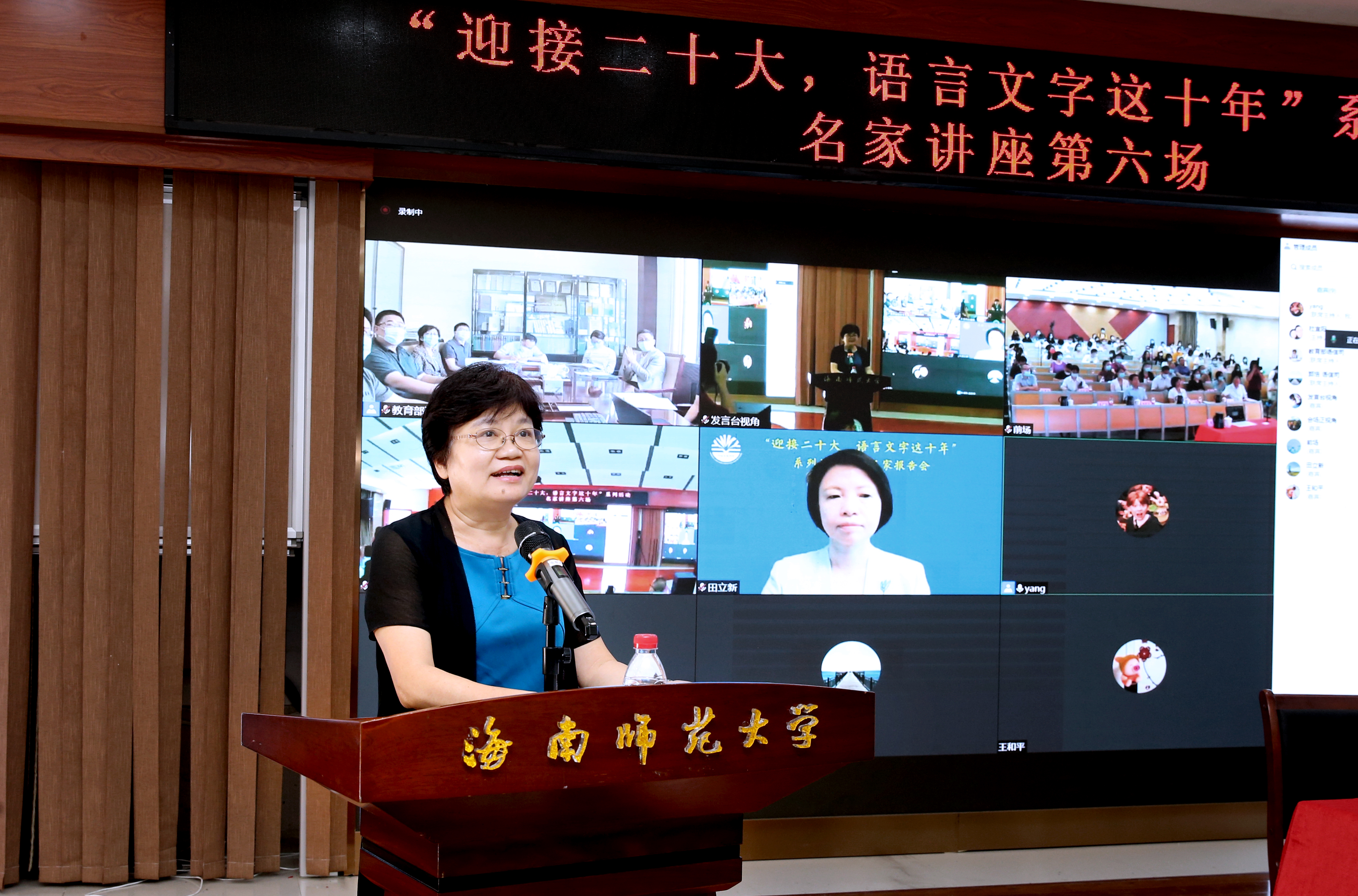 “迎接二十大，语言文字这十年”系列活动名家讲座第六场在我校举行