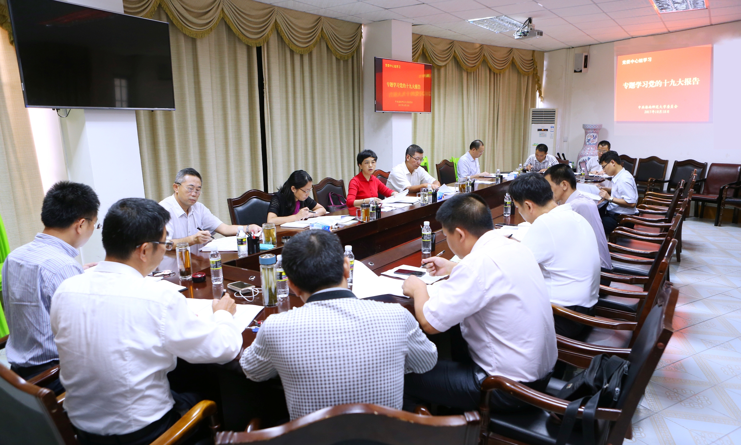 党委理论中心组召开专题会议学习党的十九大报告