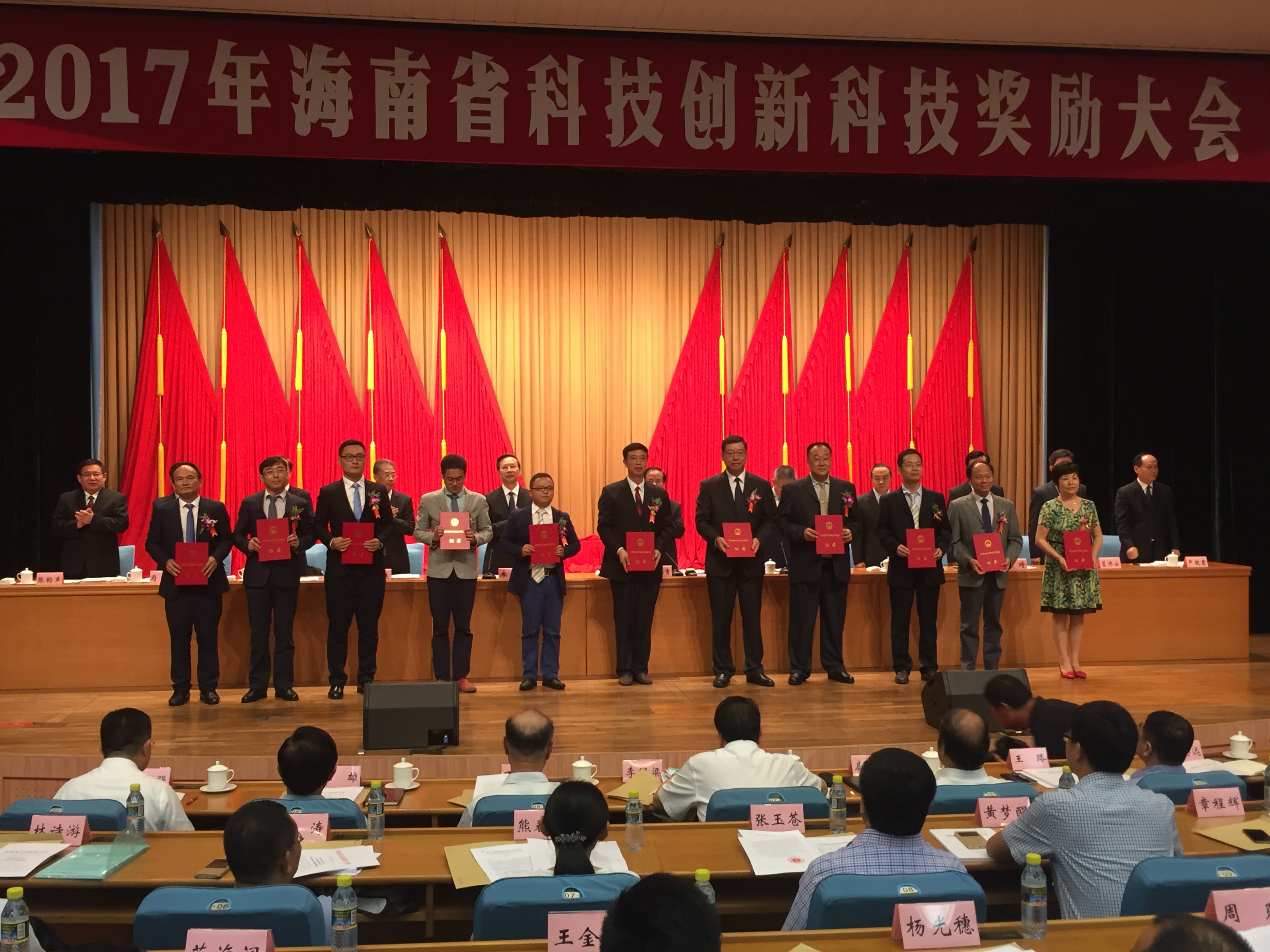 我校三位教师受邀出席海南省科技创新暨科技奖励大会