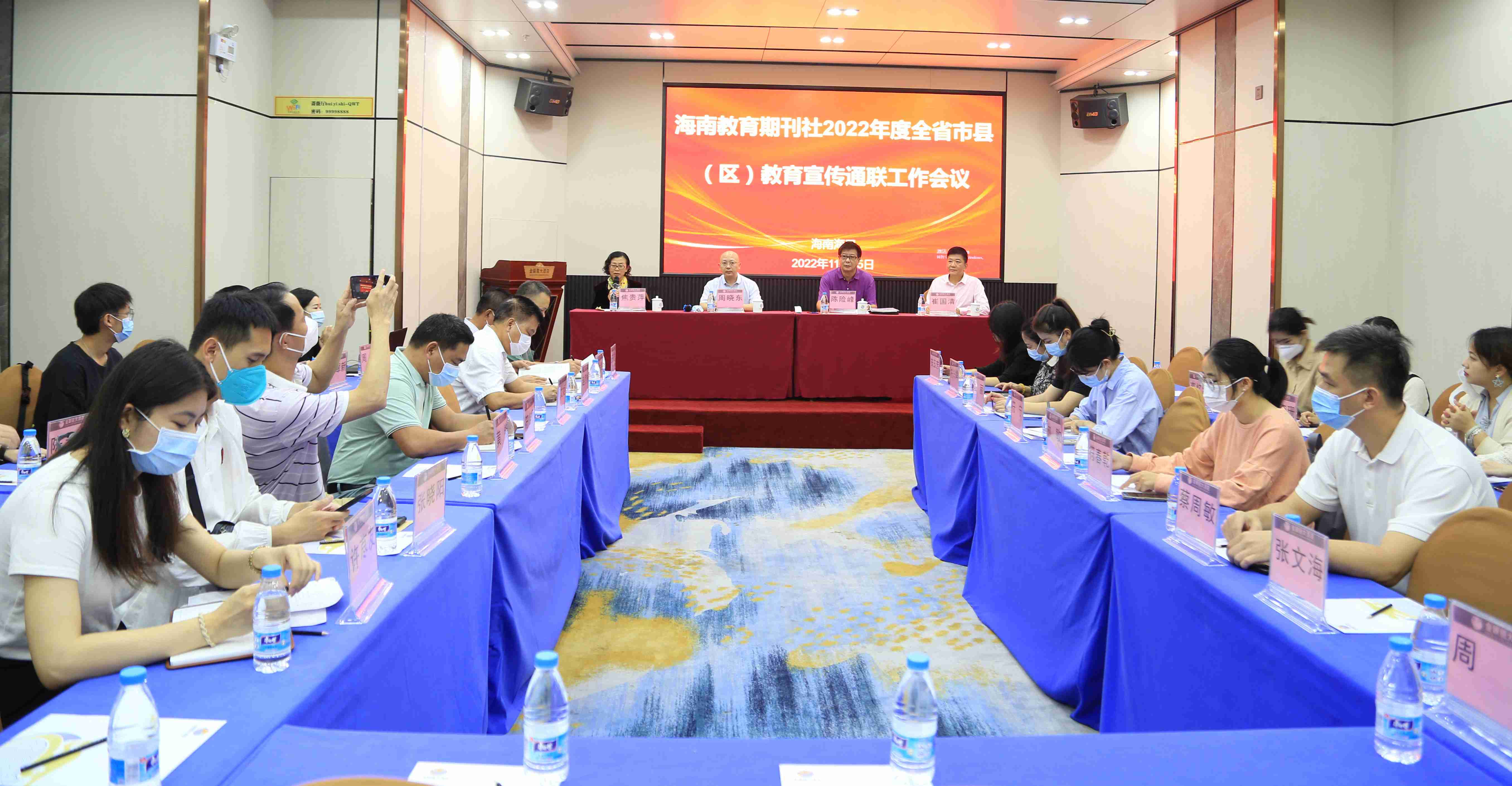 海南教育期刊社召开2022年度全省市县(区)教育宣传通联工作会议